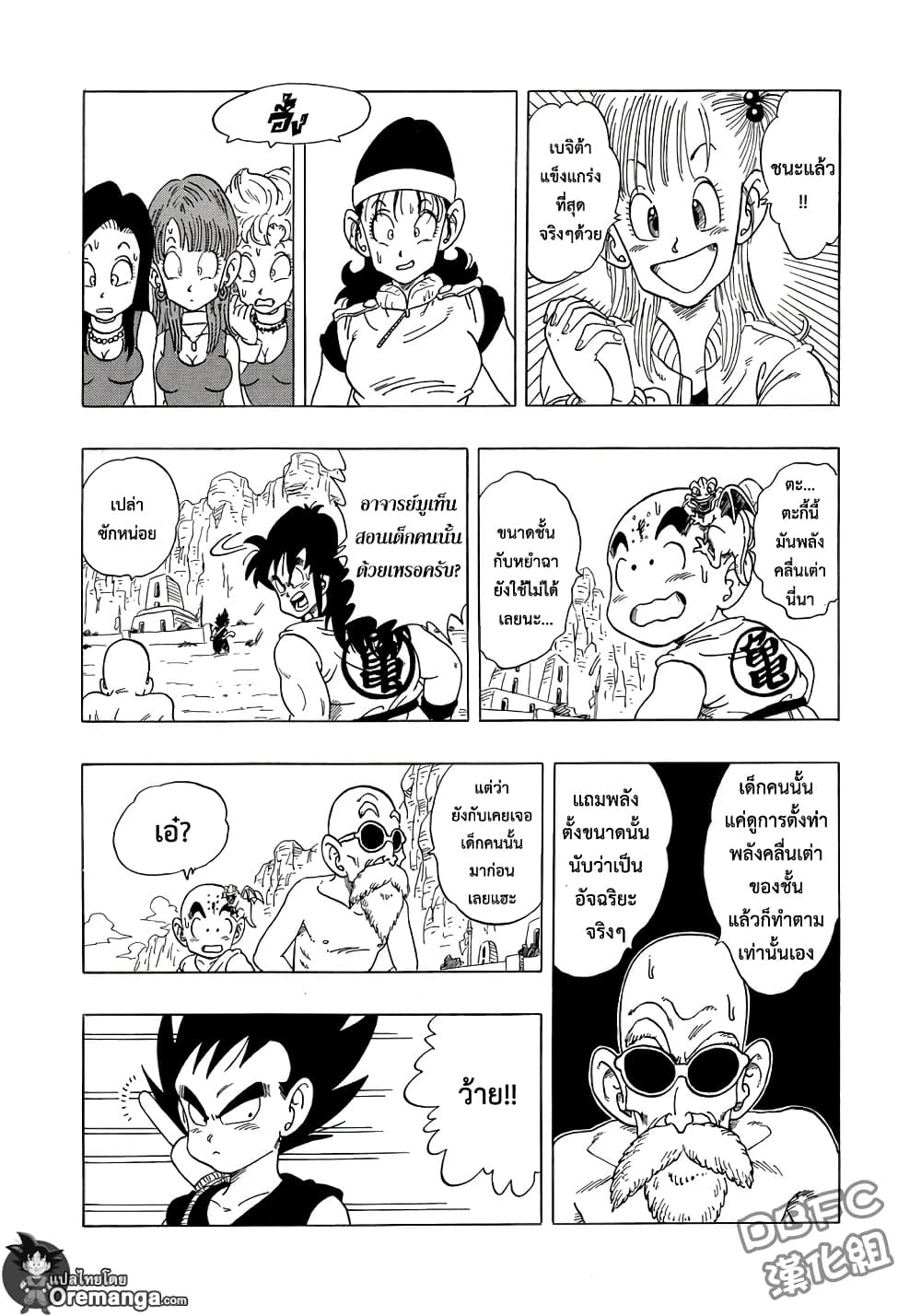 Dragon Ball Sai page 15