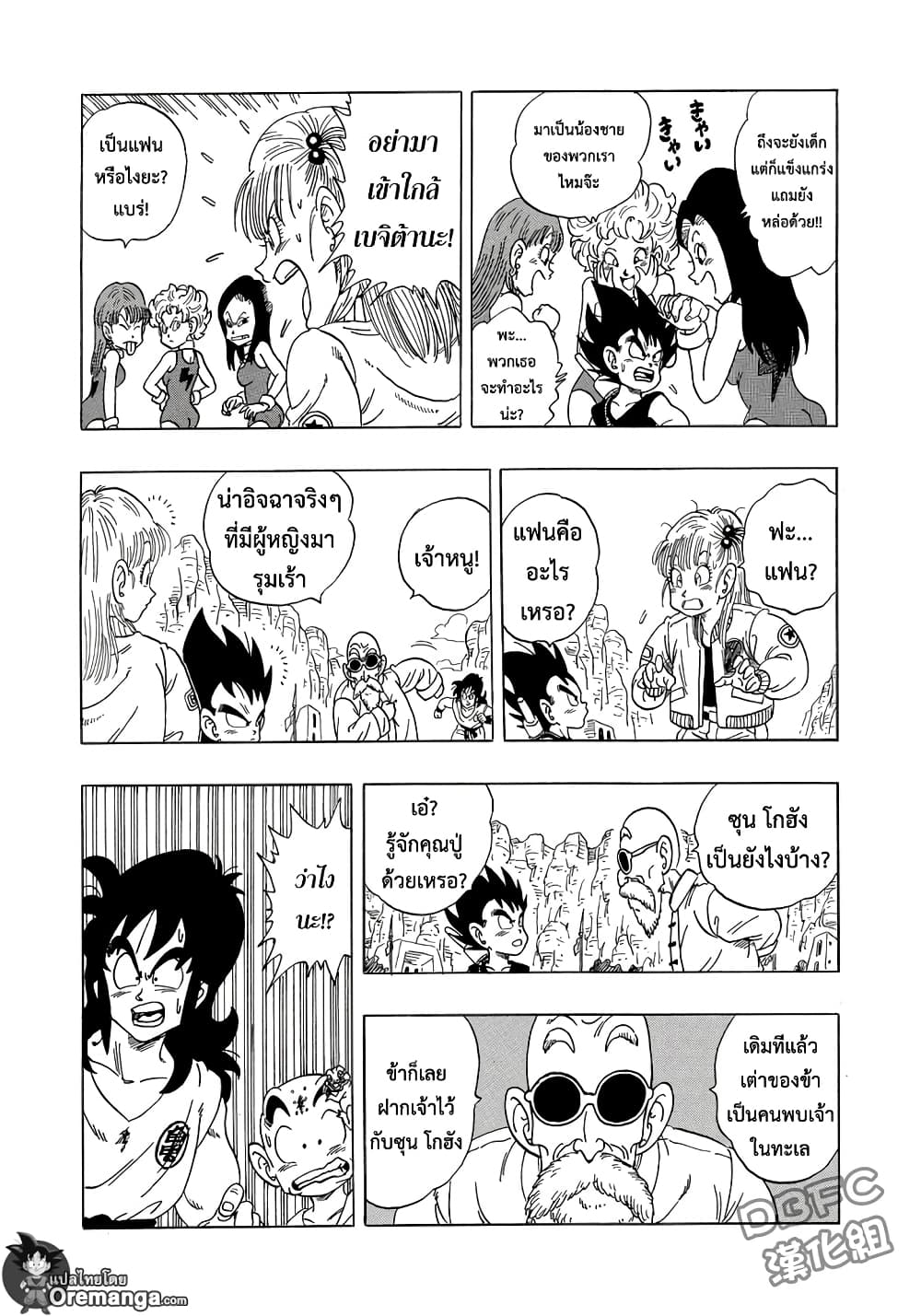 Dragon Ball Sai page 16