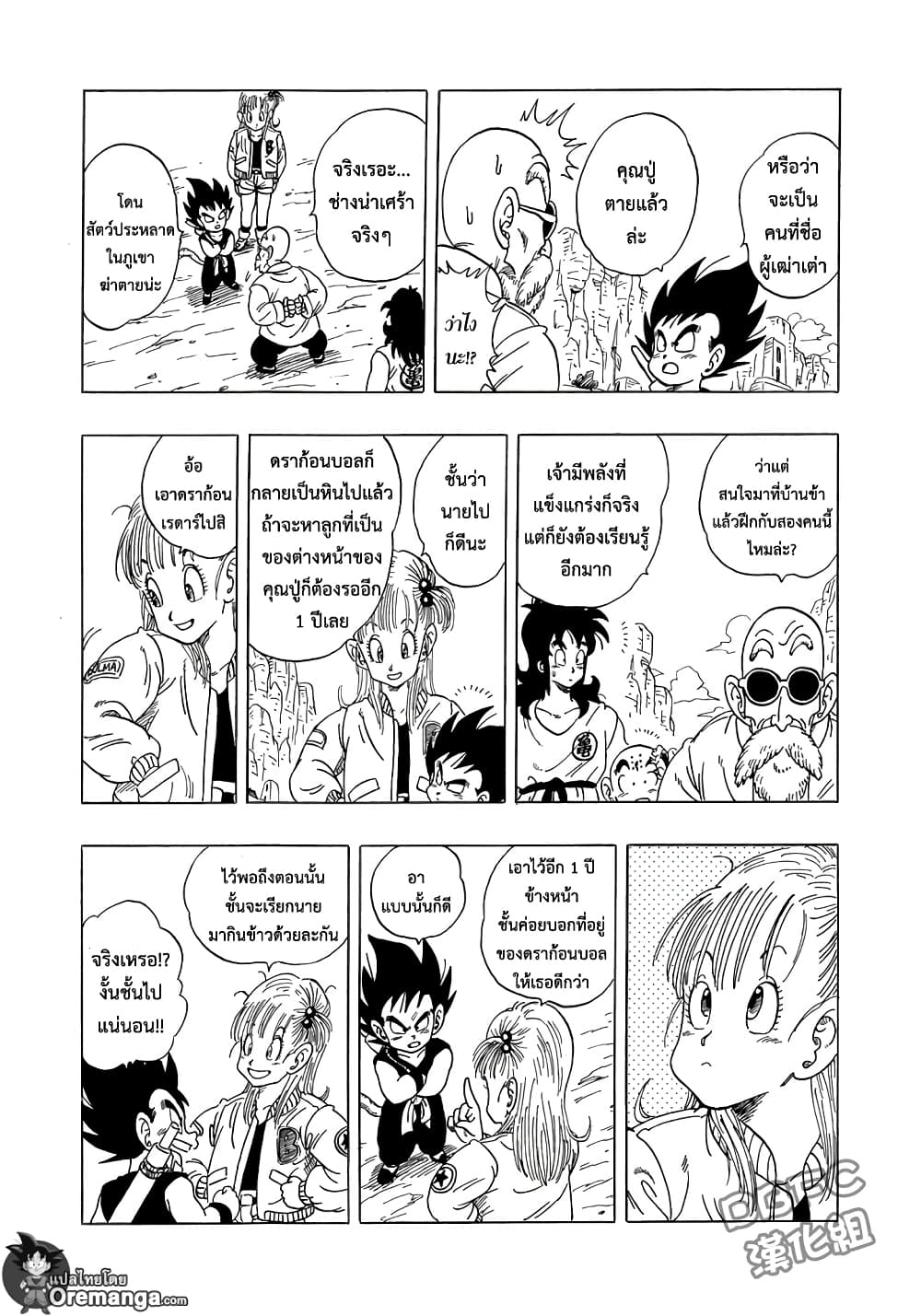 Dragon Ball Sai page 17