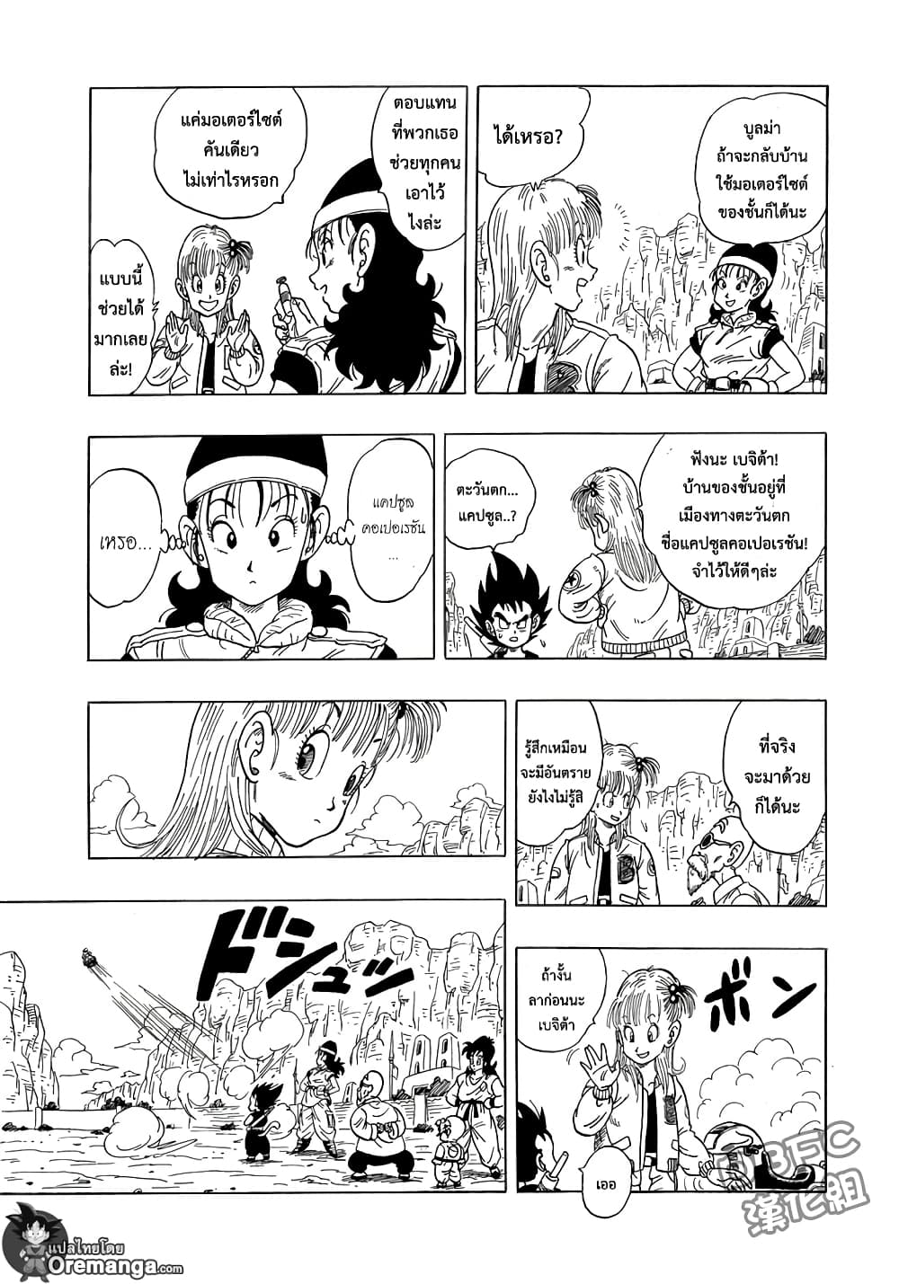 Dragon Ball Sai page 18