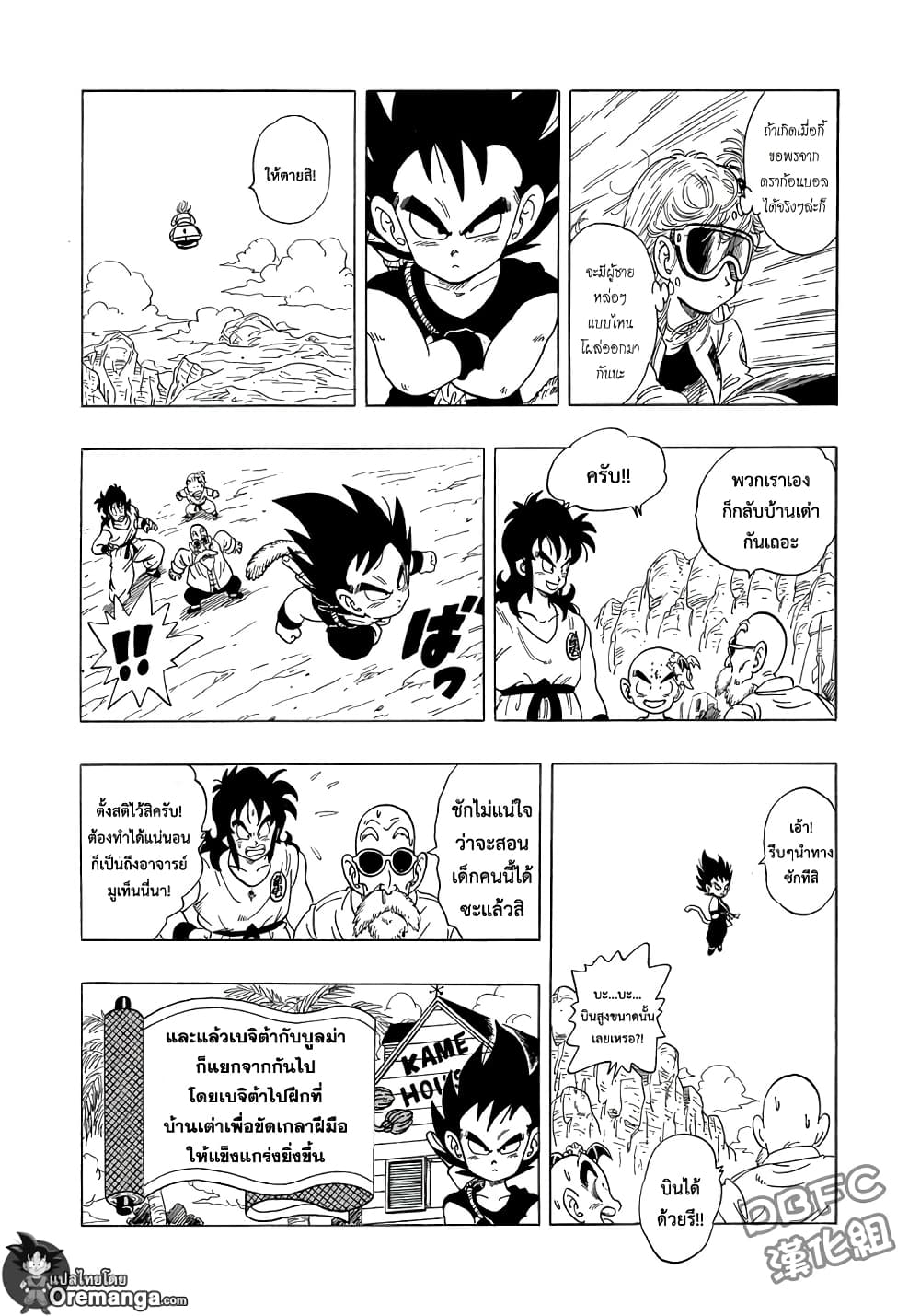 Dragon Ball Sai page 19