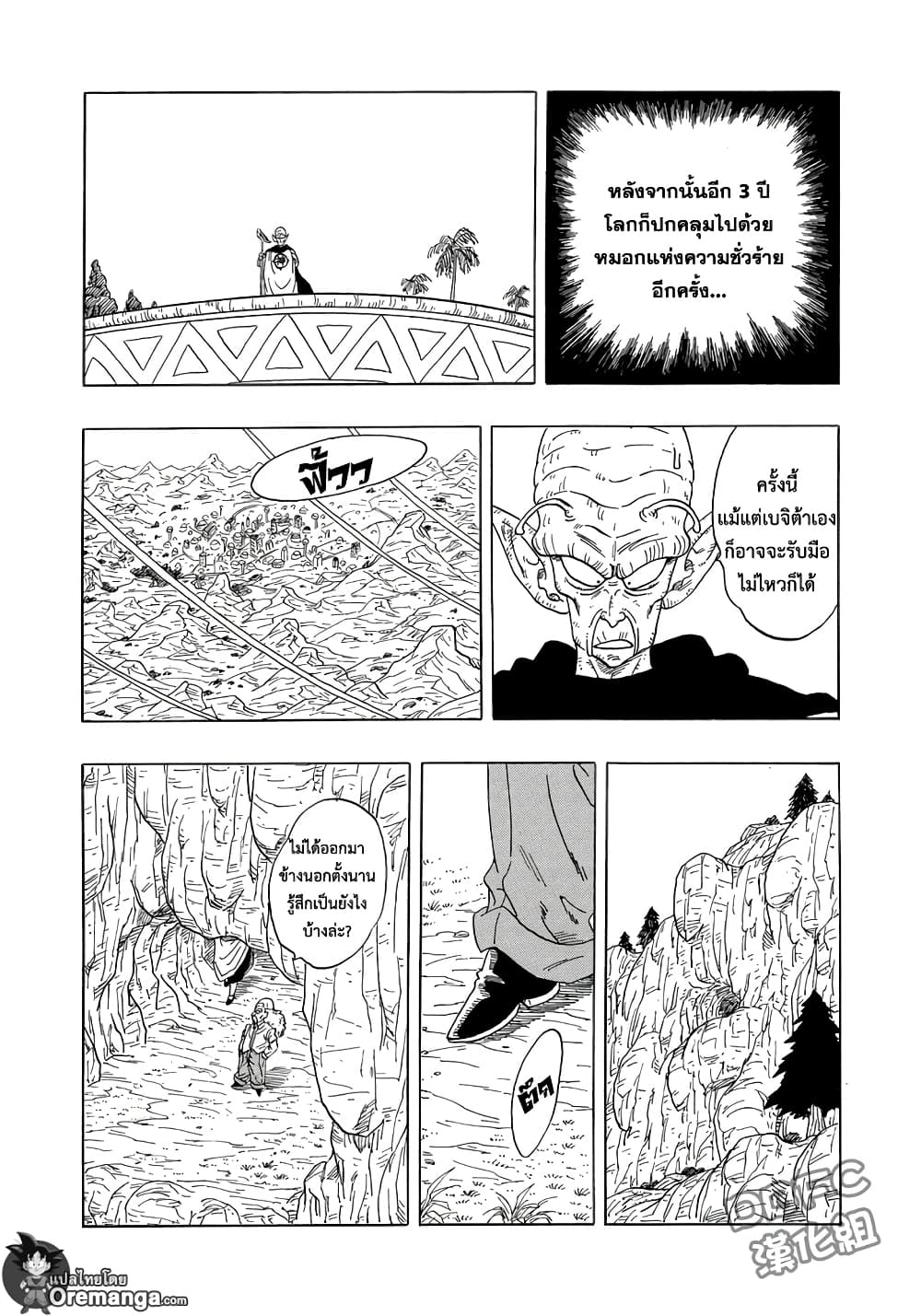 Dragon Ball Sai page 20
