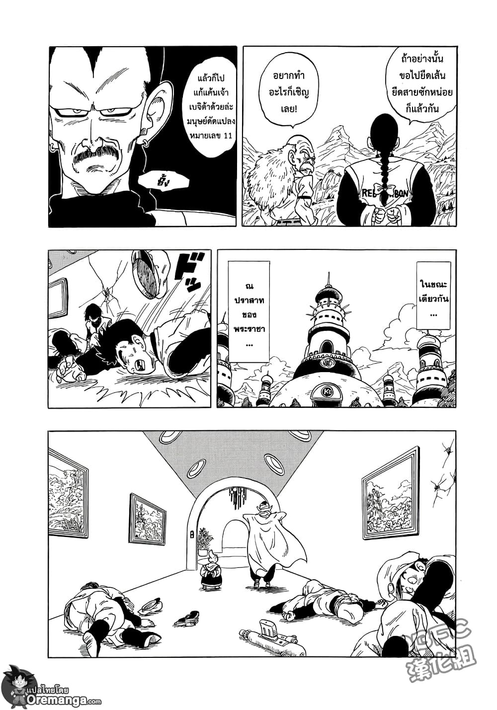 Dragon Ball Sai page 22