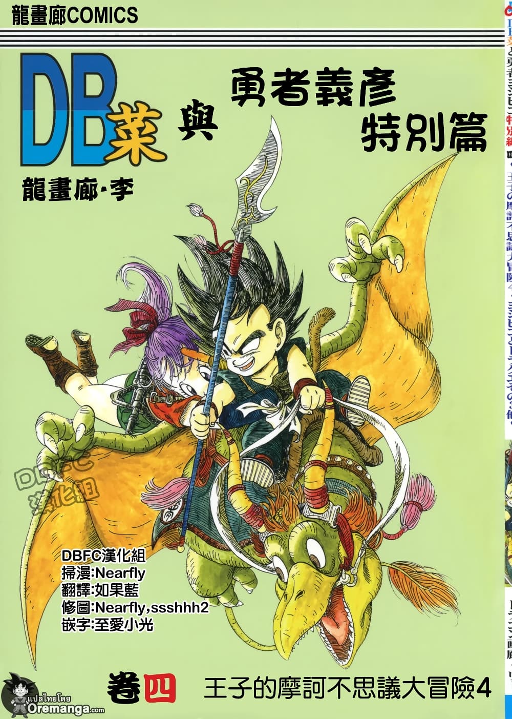 Dragon Ball Sai page 1