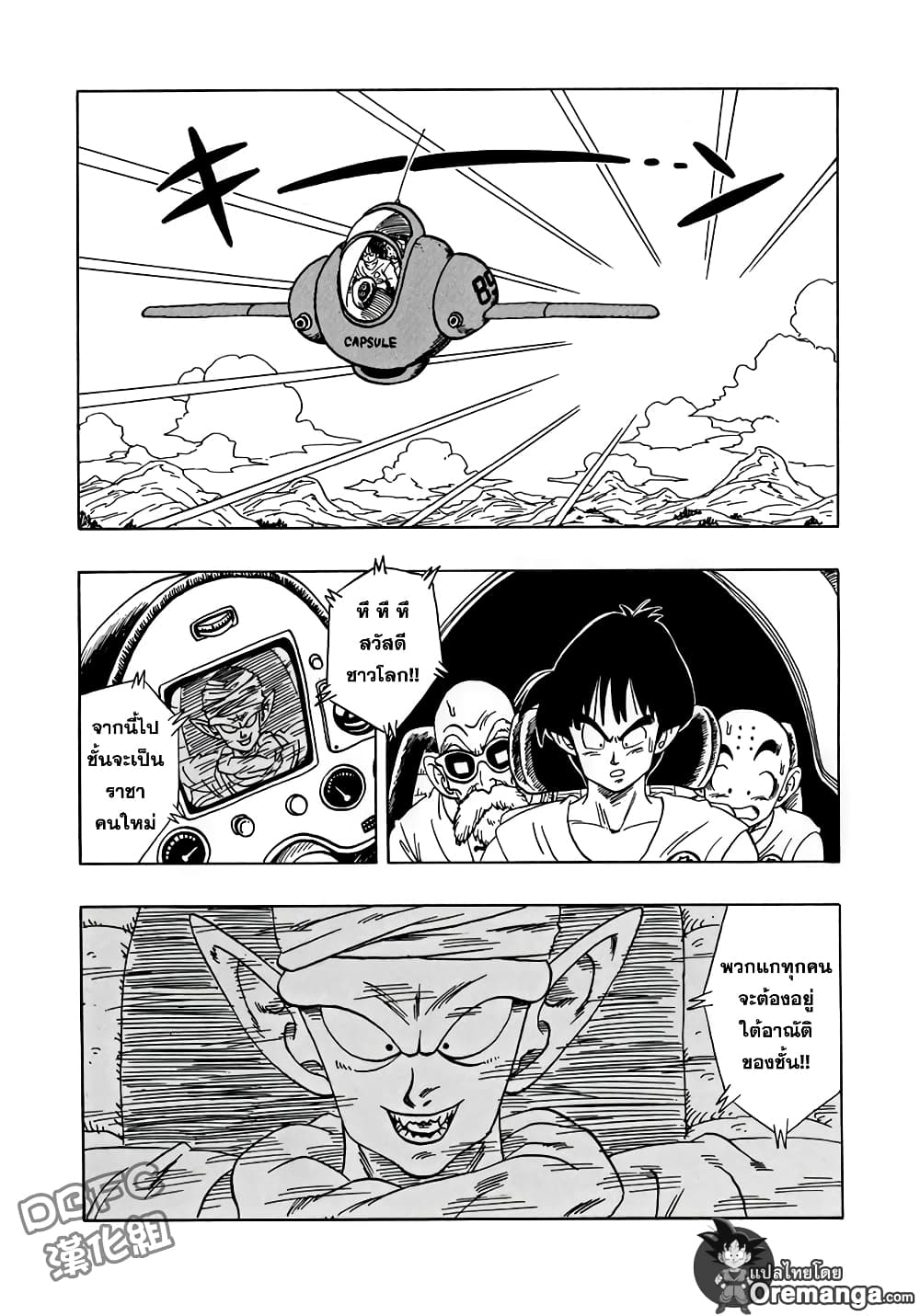 Dragon Ball Sai page 2