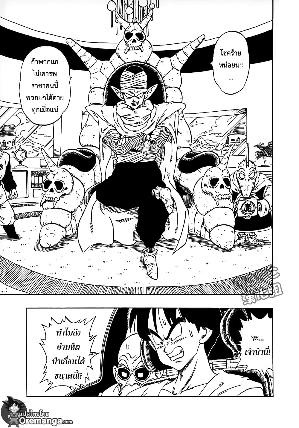 Dragon Ball Sai page 3