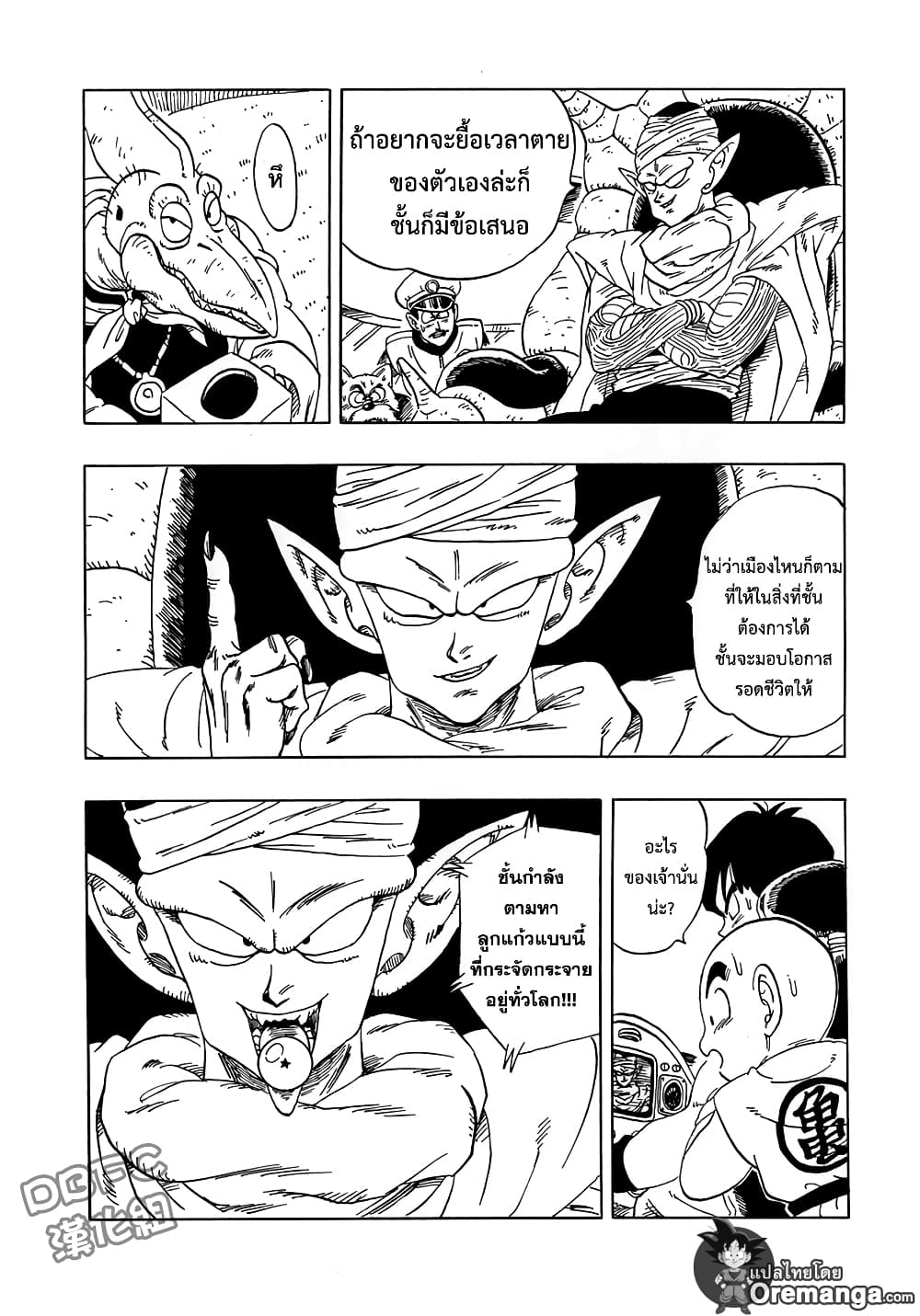 Dragon Ball Sai page 4