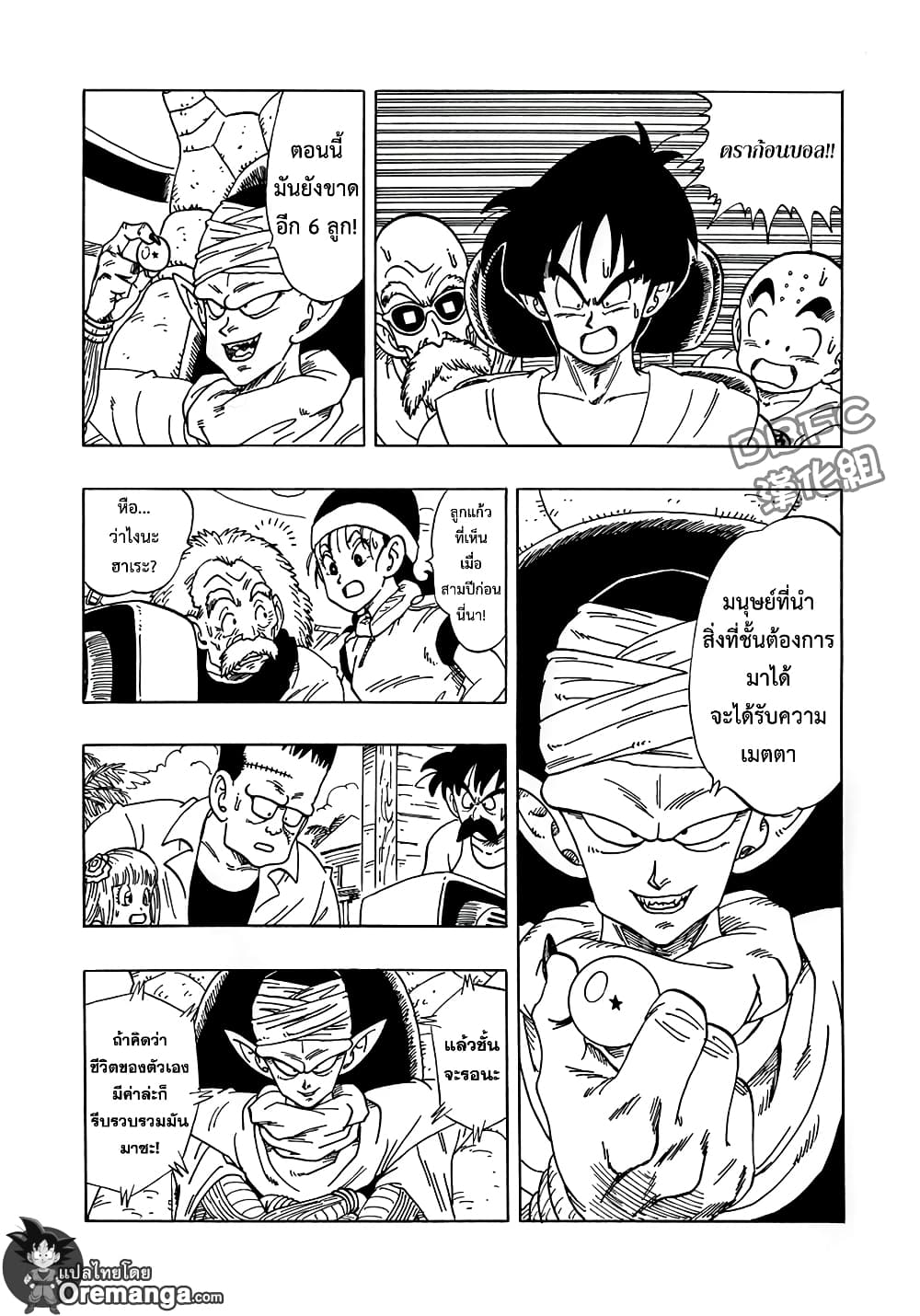 Dragon Ball Sai page 5