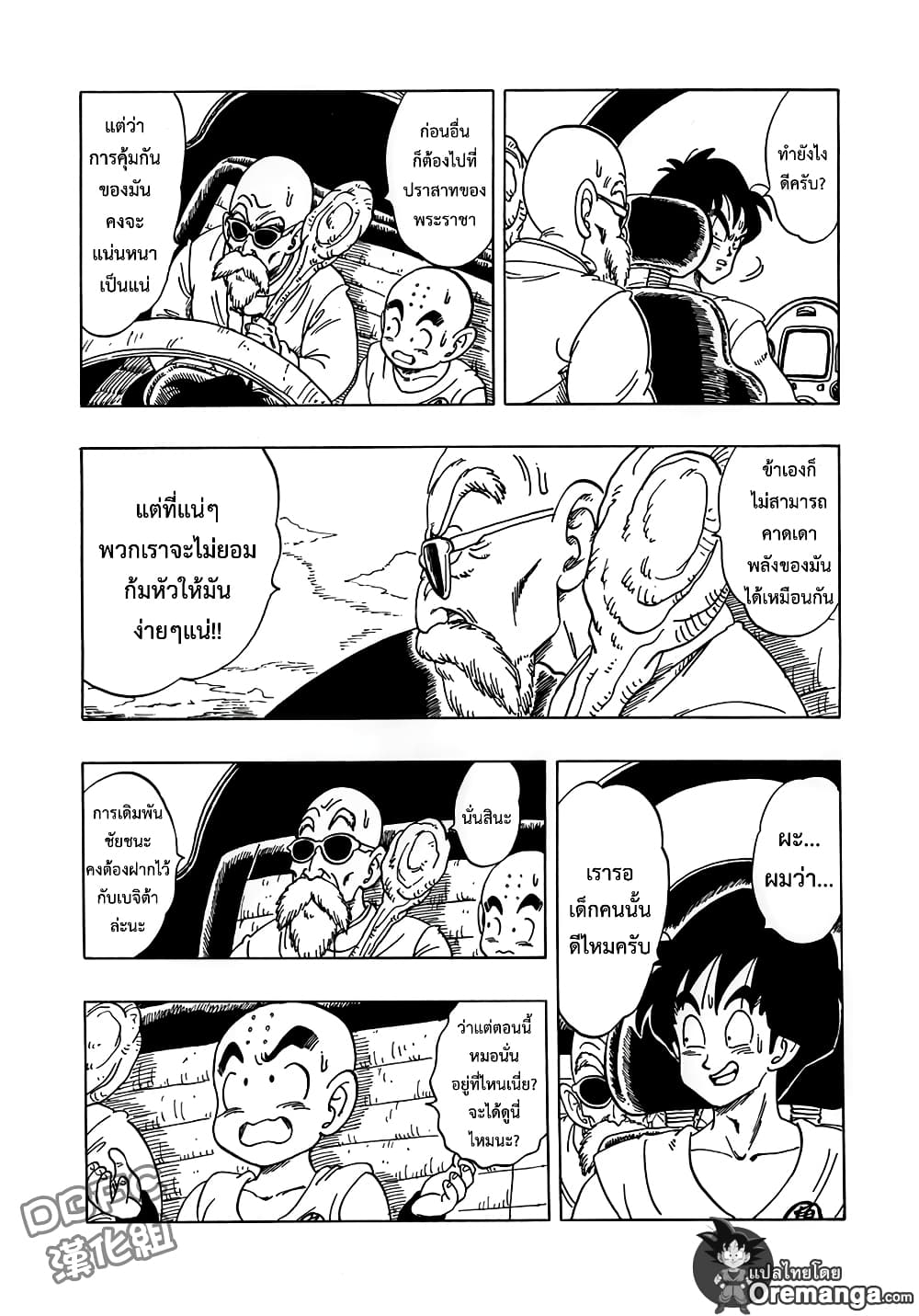 Dragon Ball Sai page 6