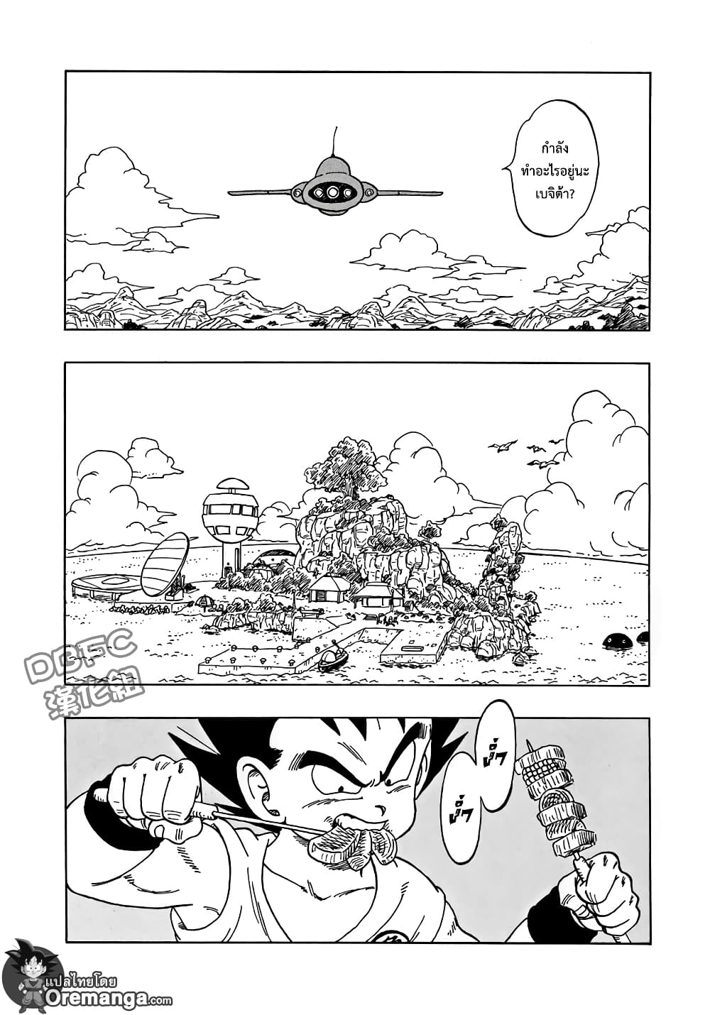 Dragon Ball Sai page 7