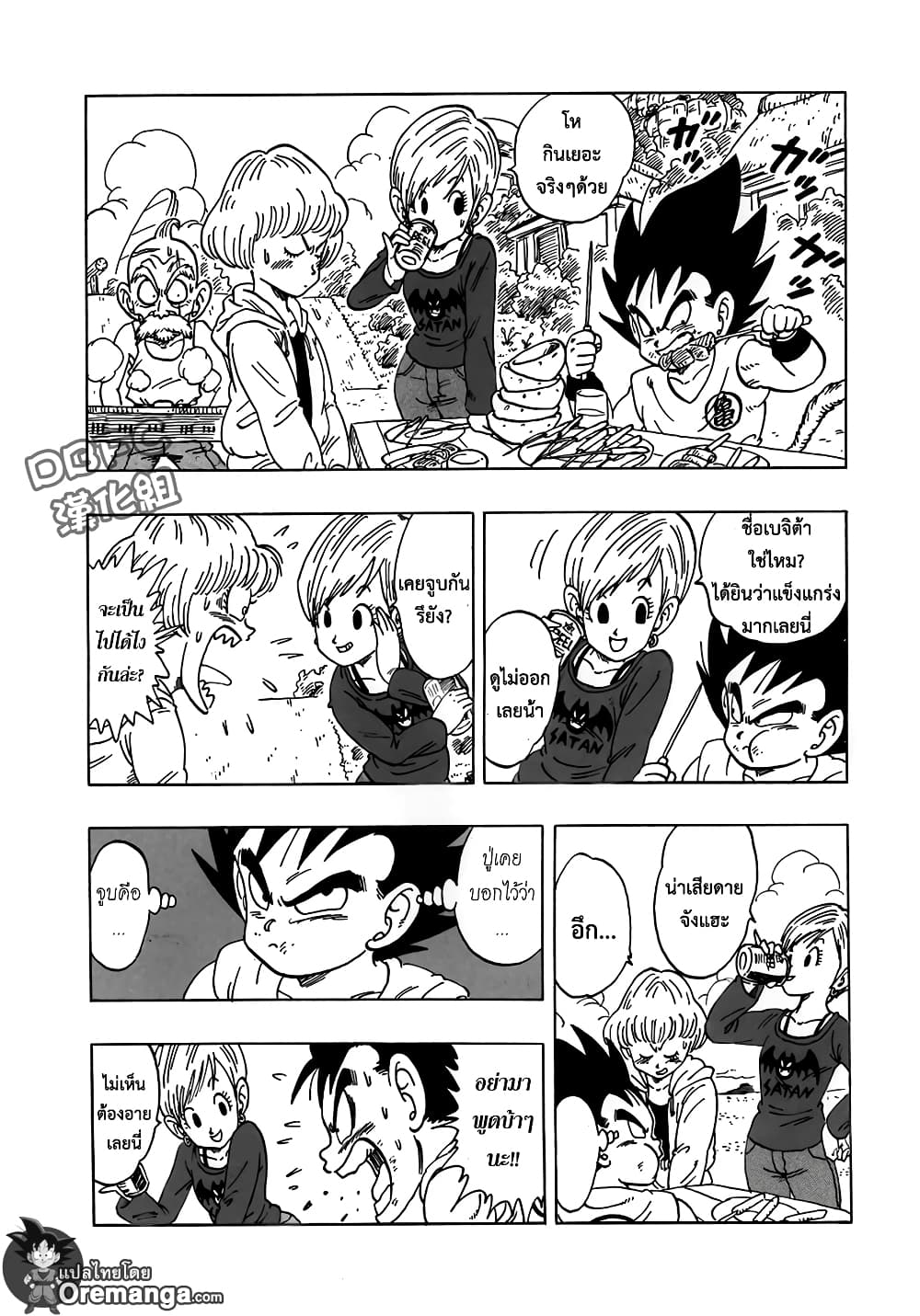 Dragon Ball Sai page 8