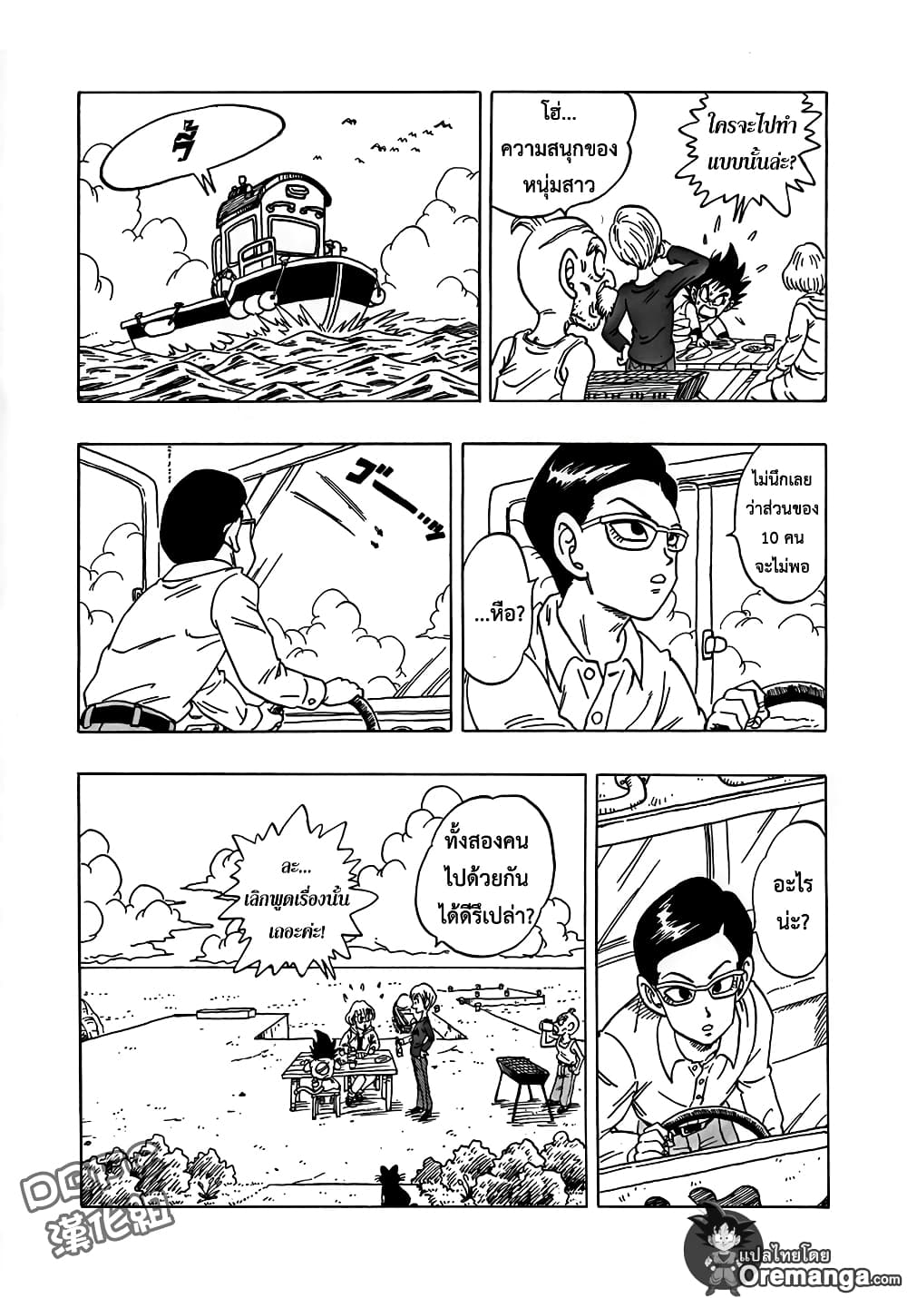 Dragon Ball Sai page 9
