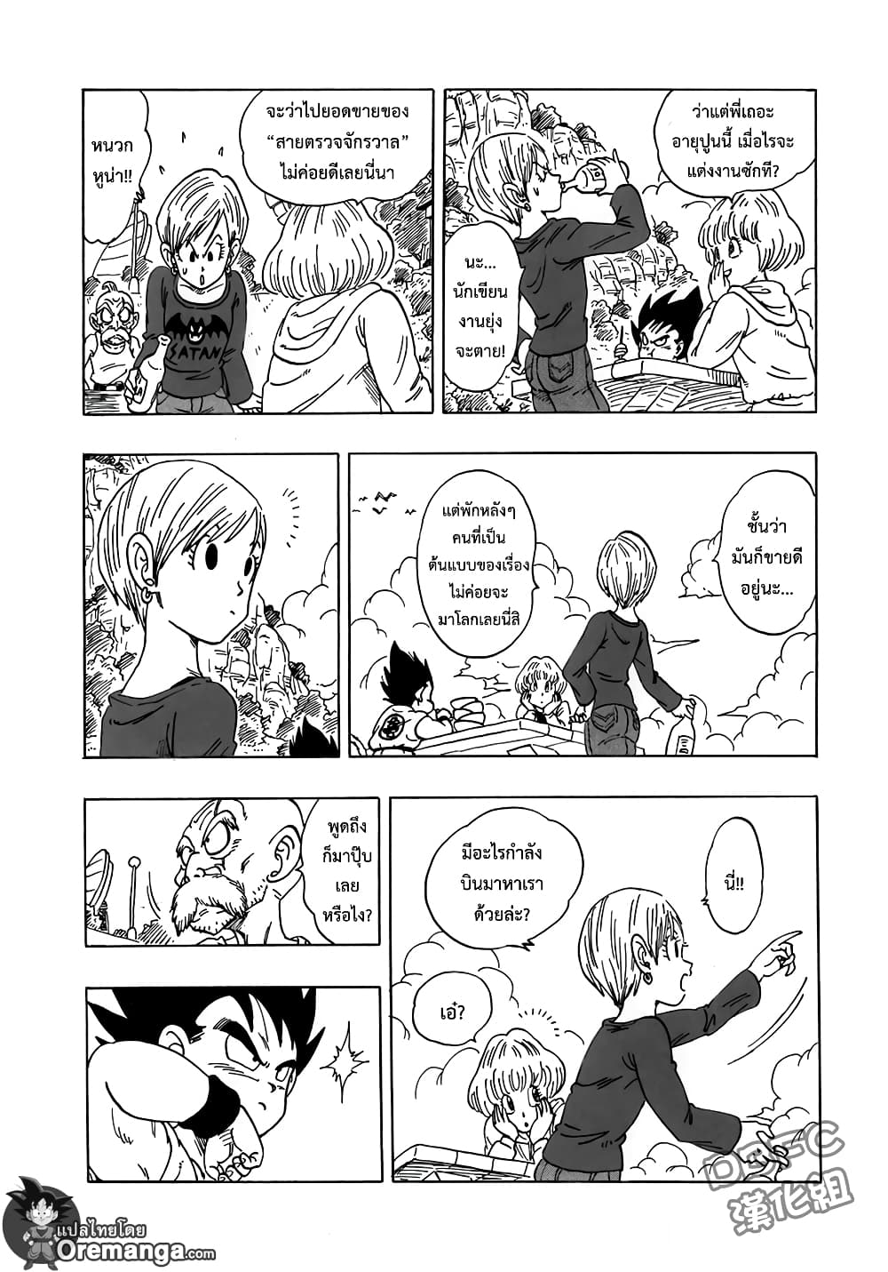 Dragon Ball Sai page 10