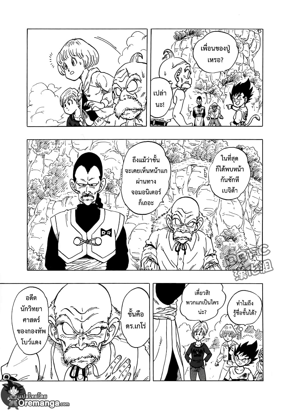 Dragon Ball Sai page 13