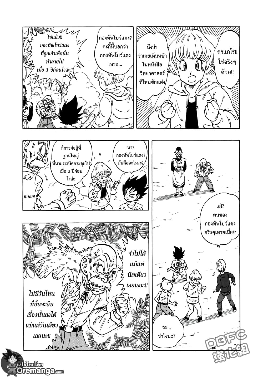 Dragon Ball Sai page 14