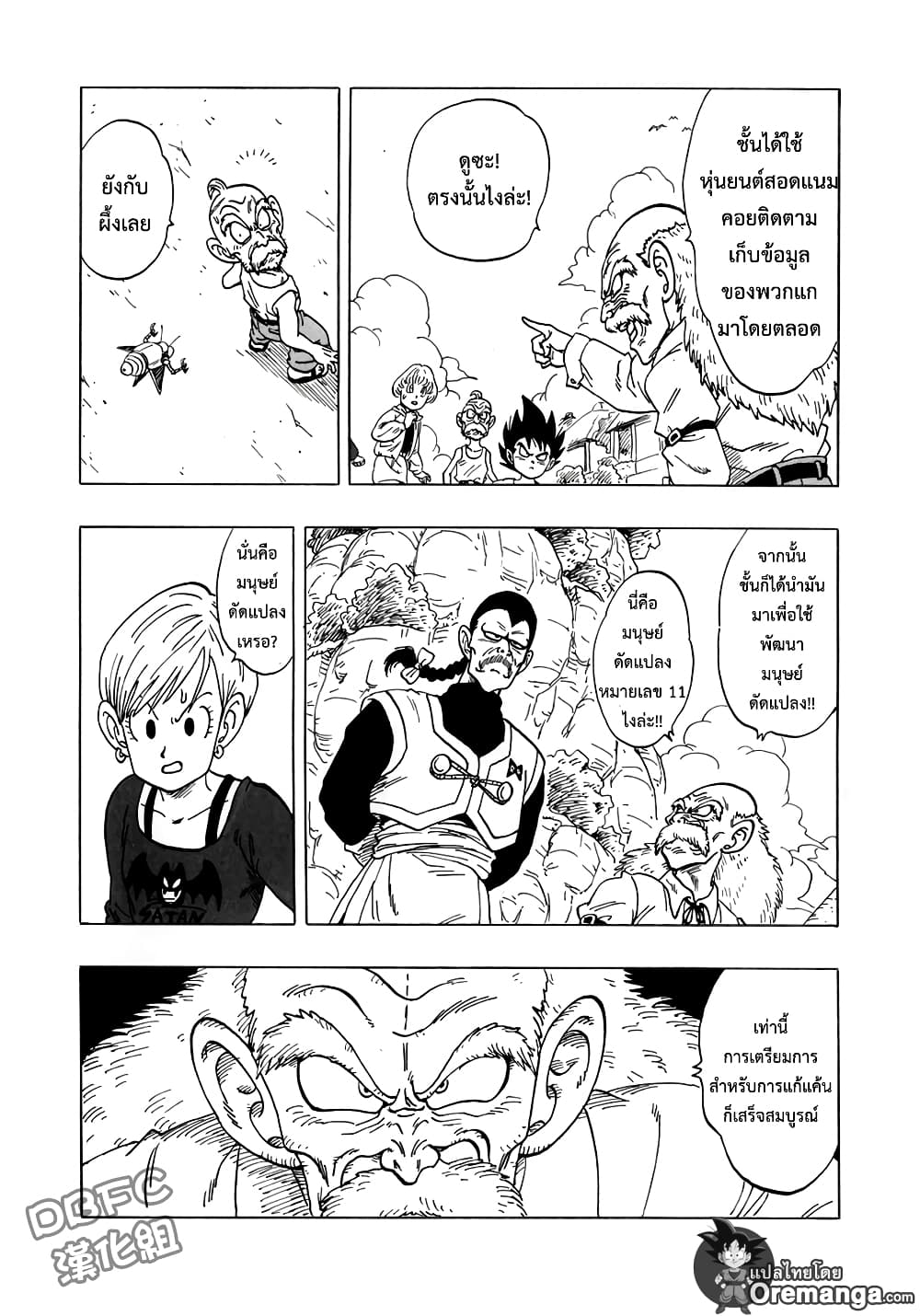Dragon Ball Sai page 15