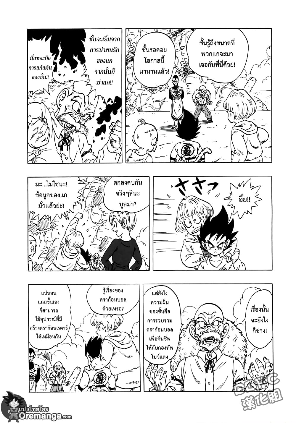 Dragon Ball Sai page 16
