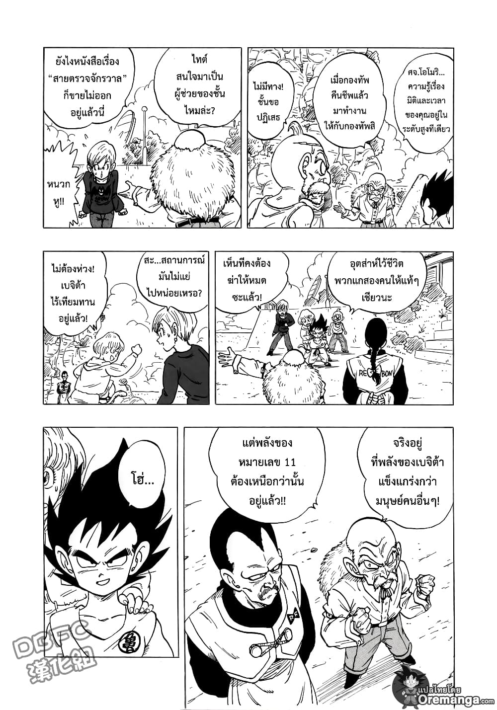 Dragon Ball Sai page 17