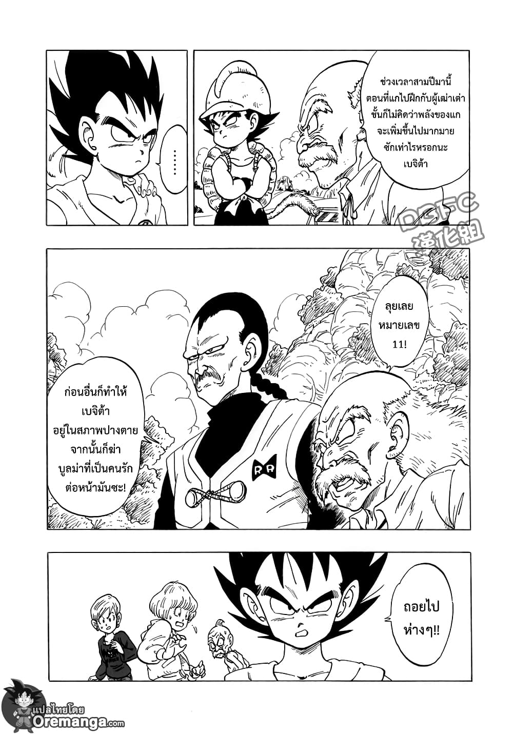Dragon Ball Sai page 18