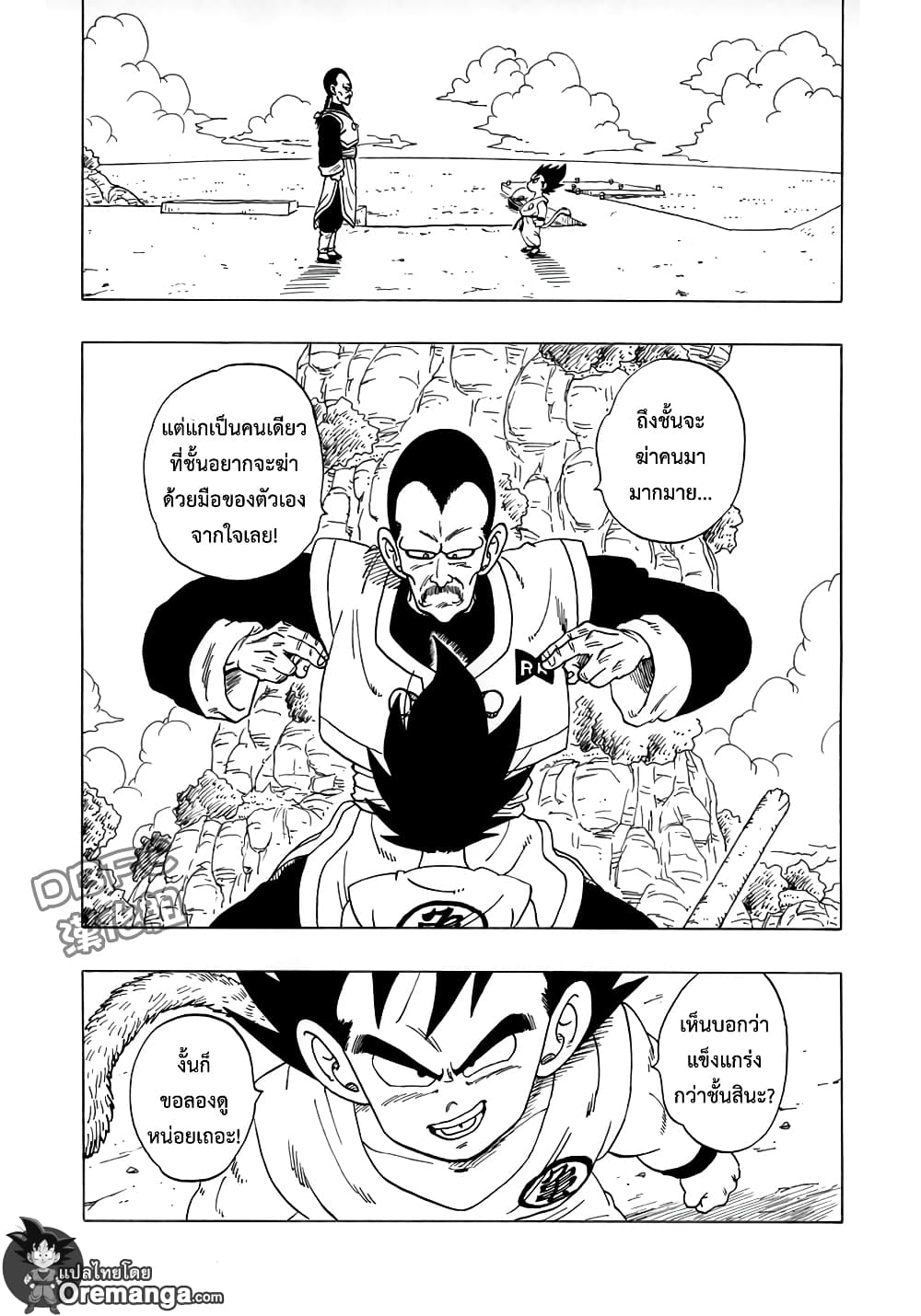 Dragon Ball Sai page 19