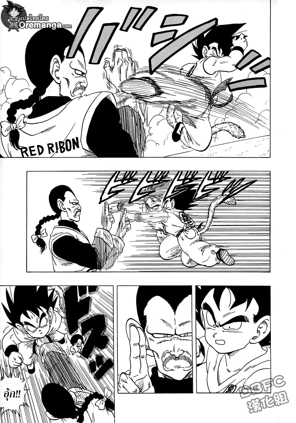 Dragon Ball Sai page 21