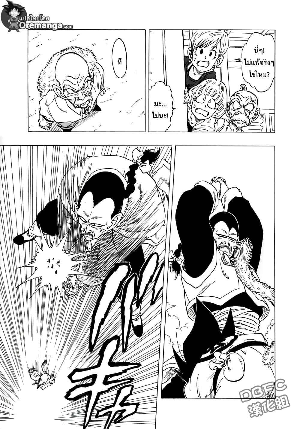 Dragon Ball Sai page 23