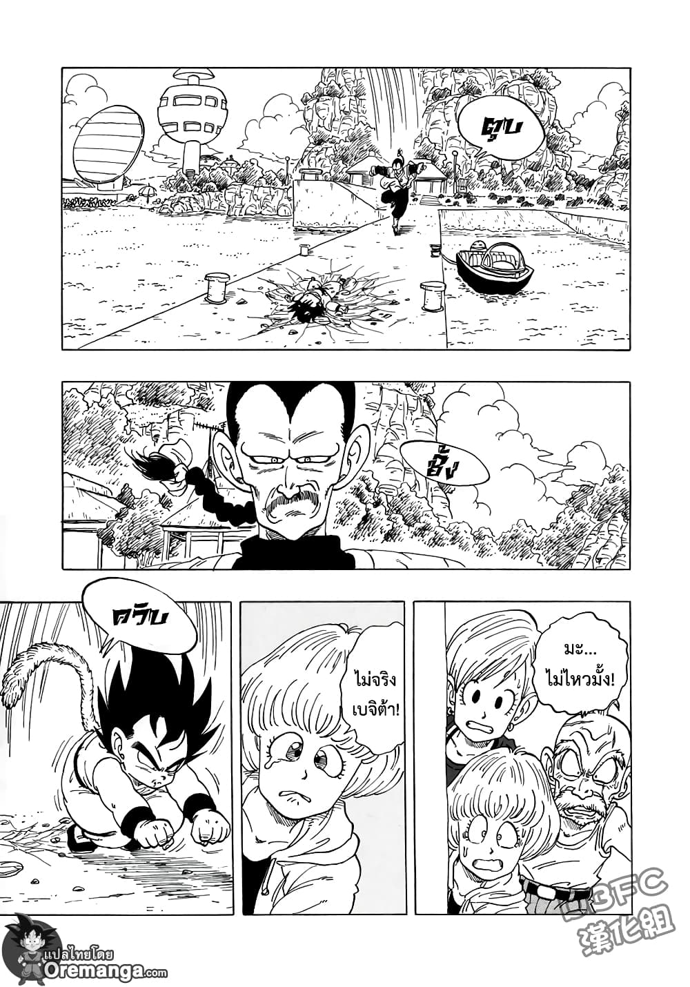 Dragon Ball Sai page 25
