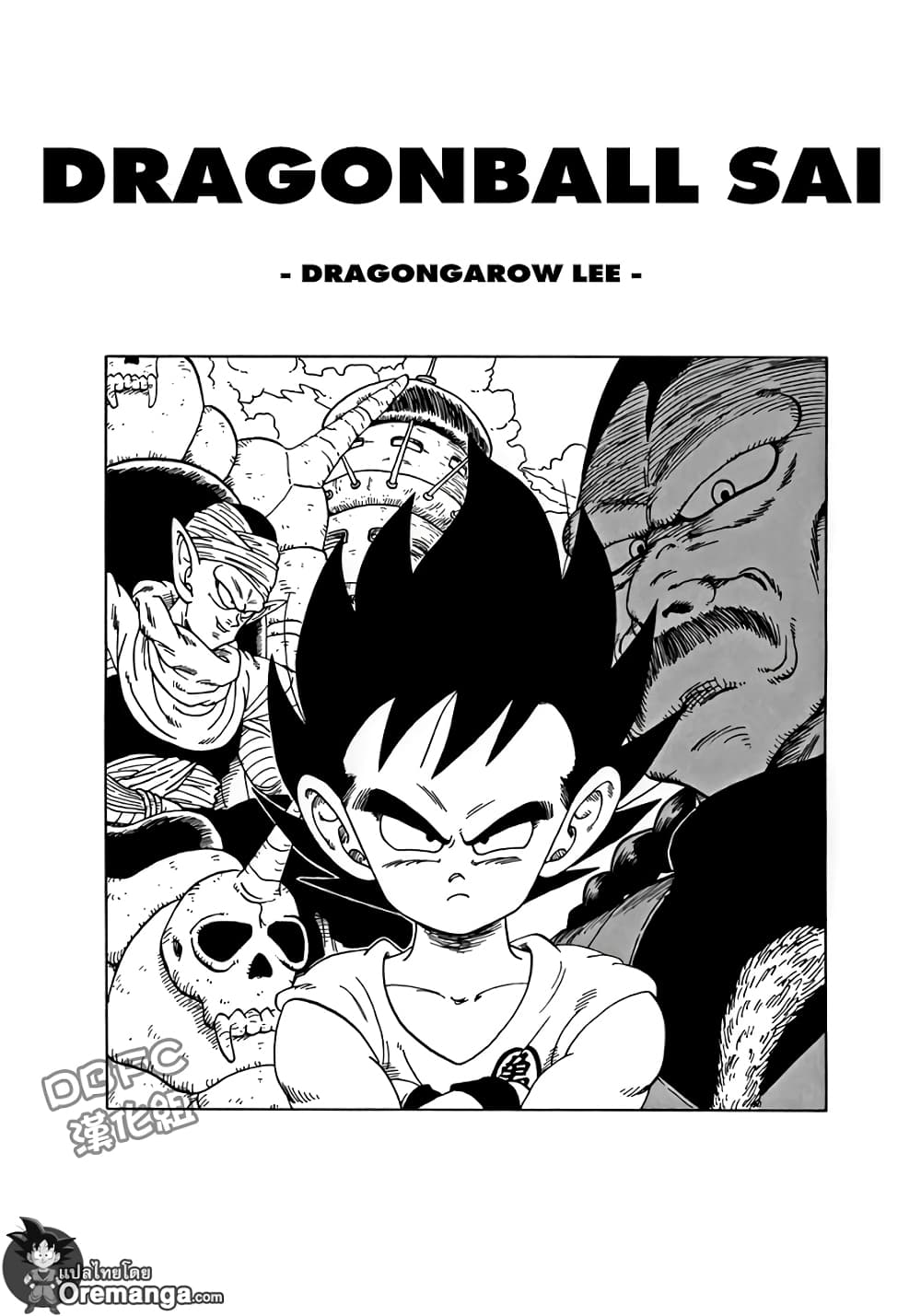 Dragon Ball Sai page 1