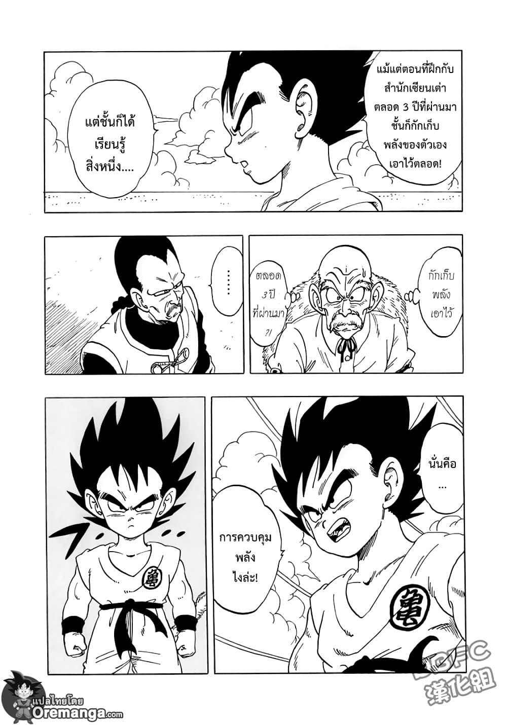 Dragon Ball Sai page 3