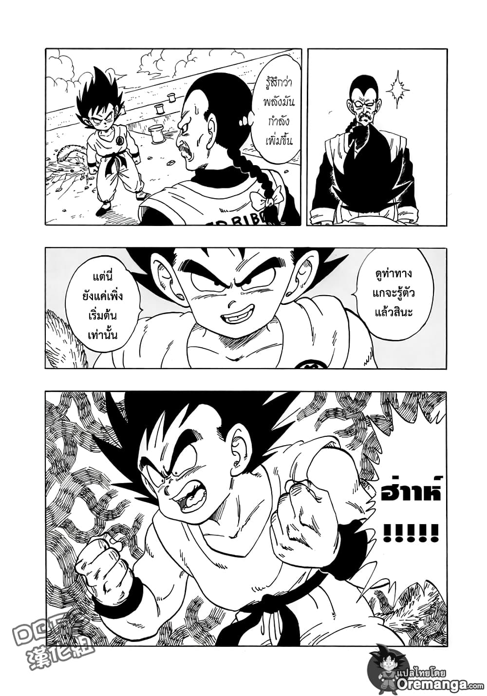 Dragon Ball Sai page 4