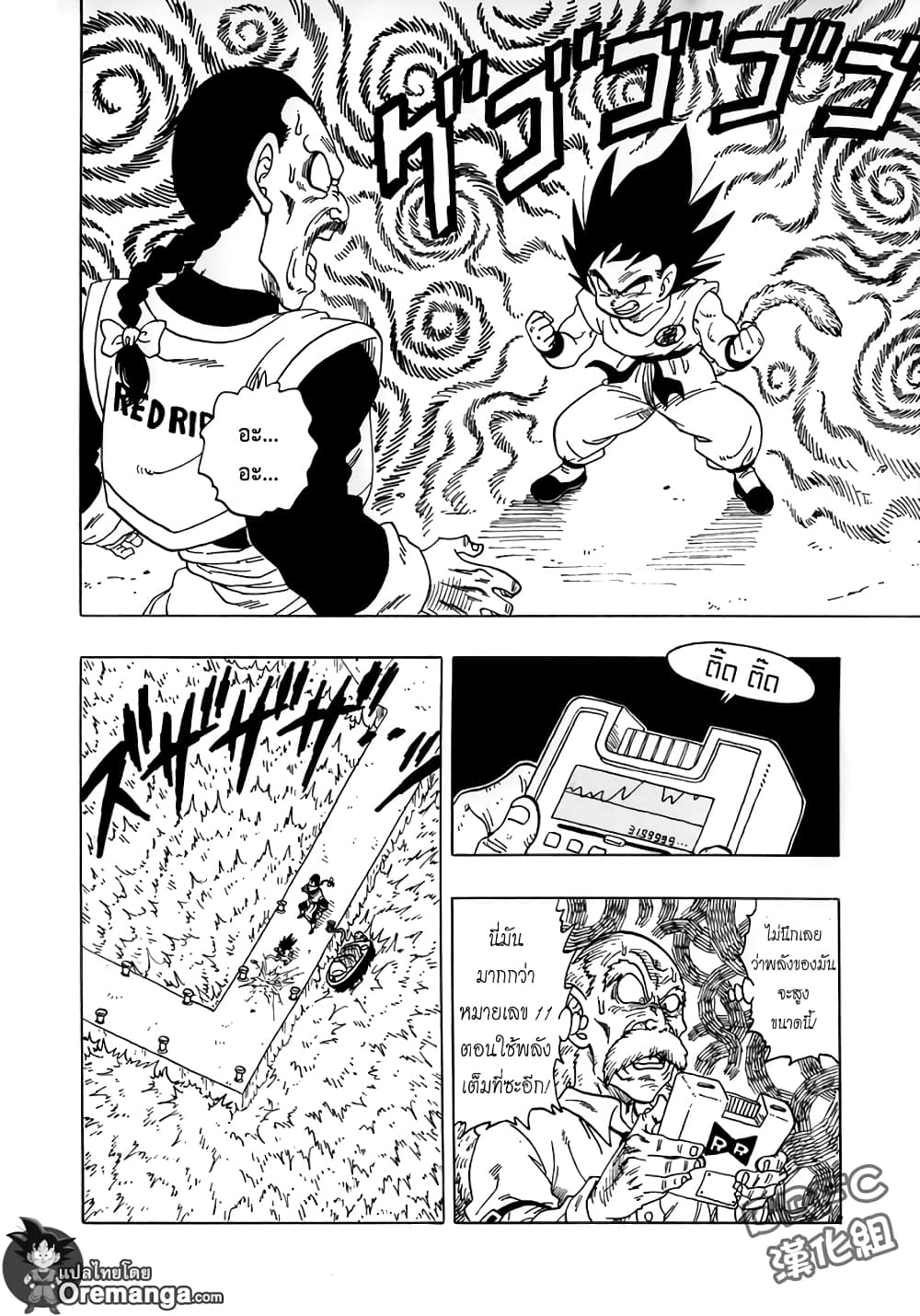 Dragon Ball Sai page 5