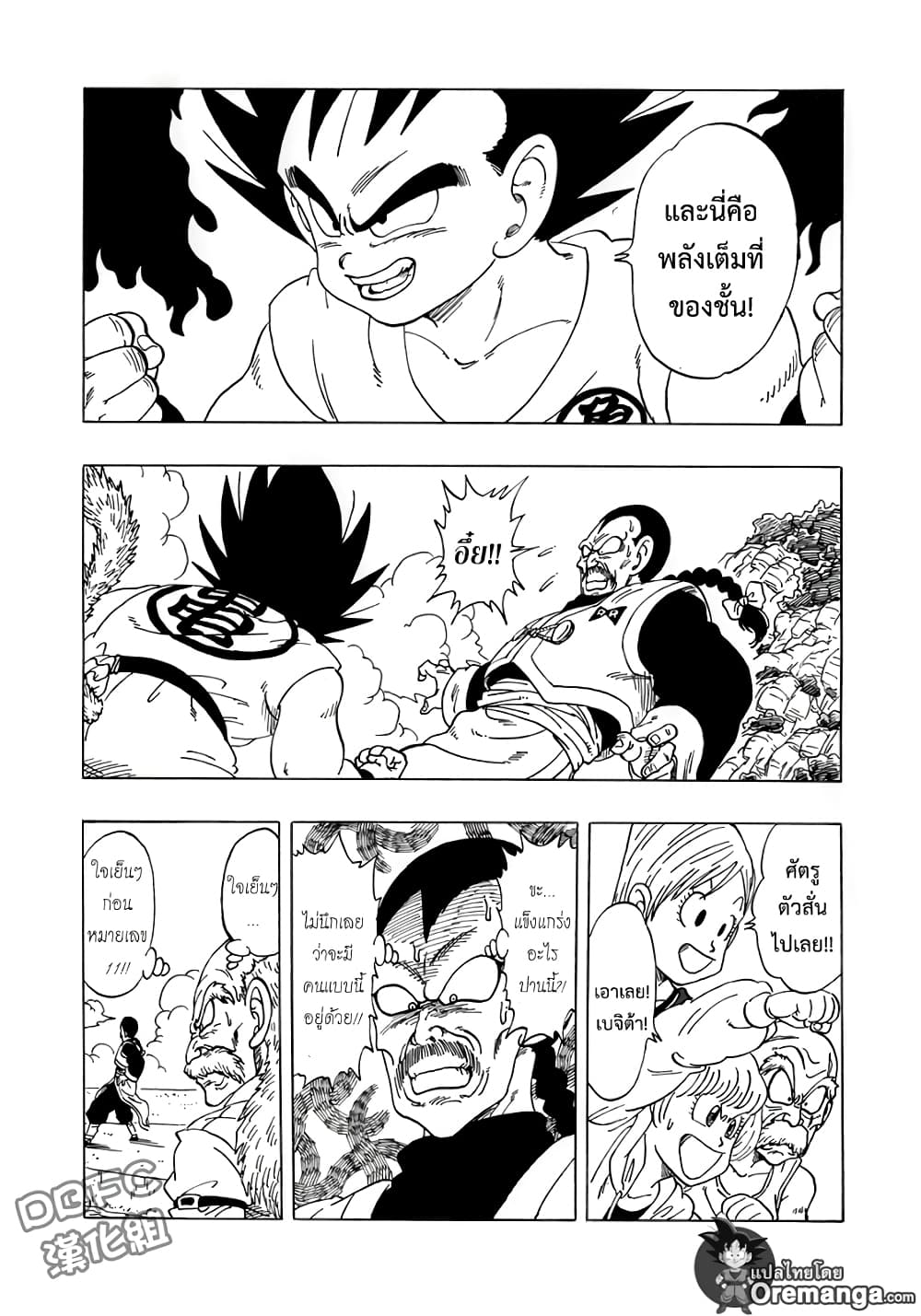 Dragon Ball Sai page 6