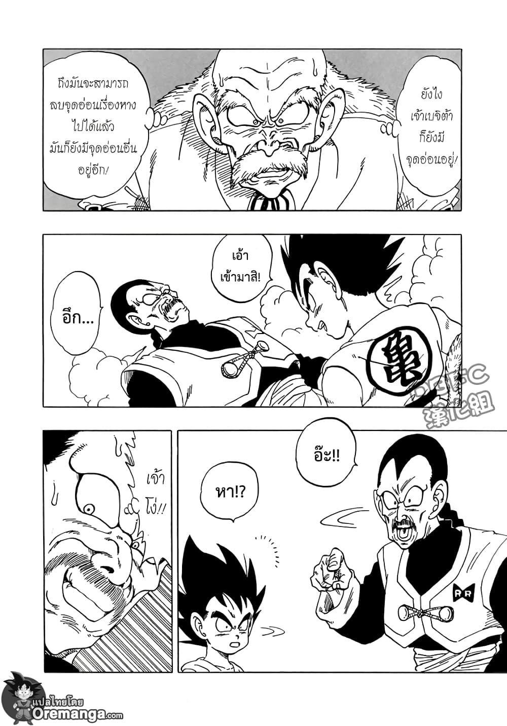 Dragon Ball Sai page 7
