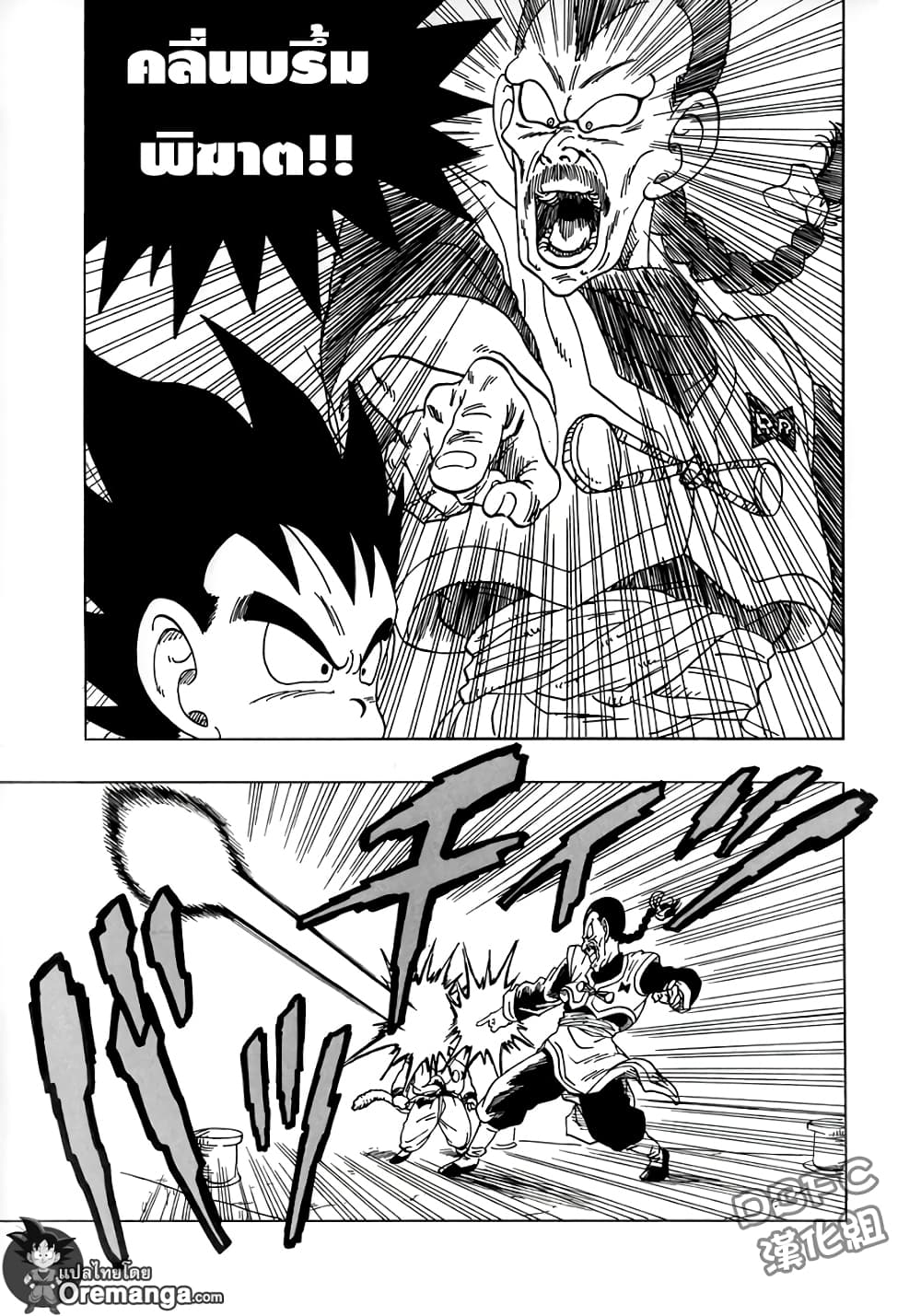 Dragon Ball Sai page 8