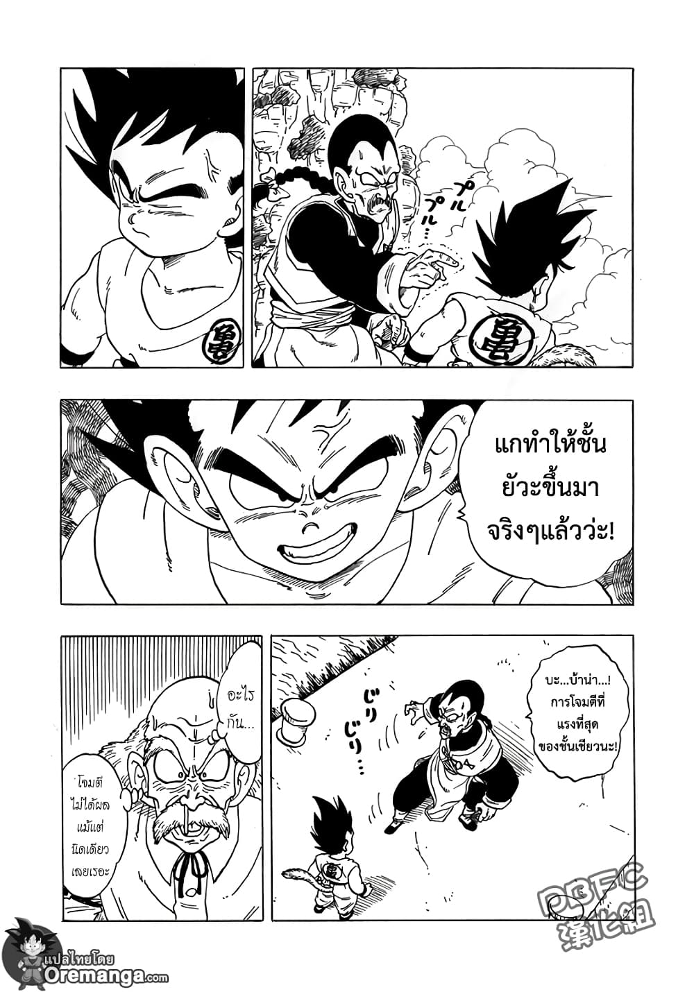 Dragon Ball Sai page 9