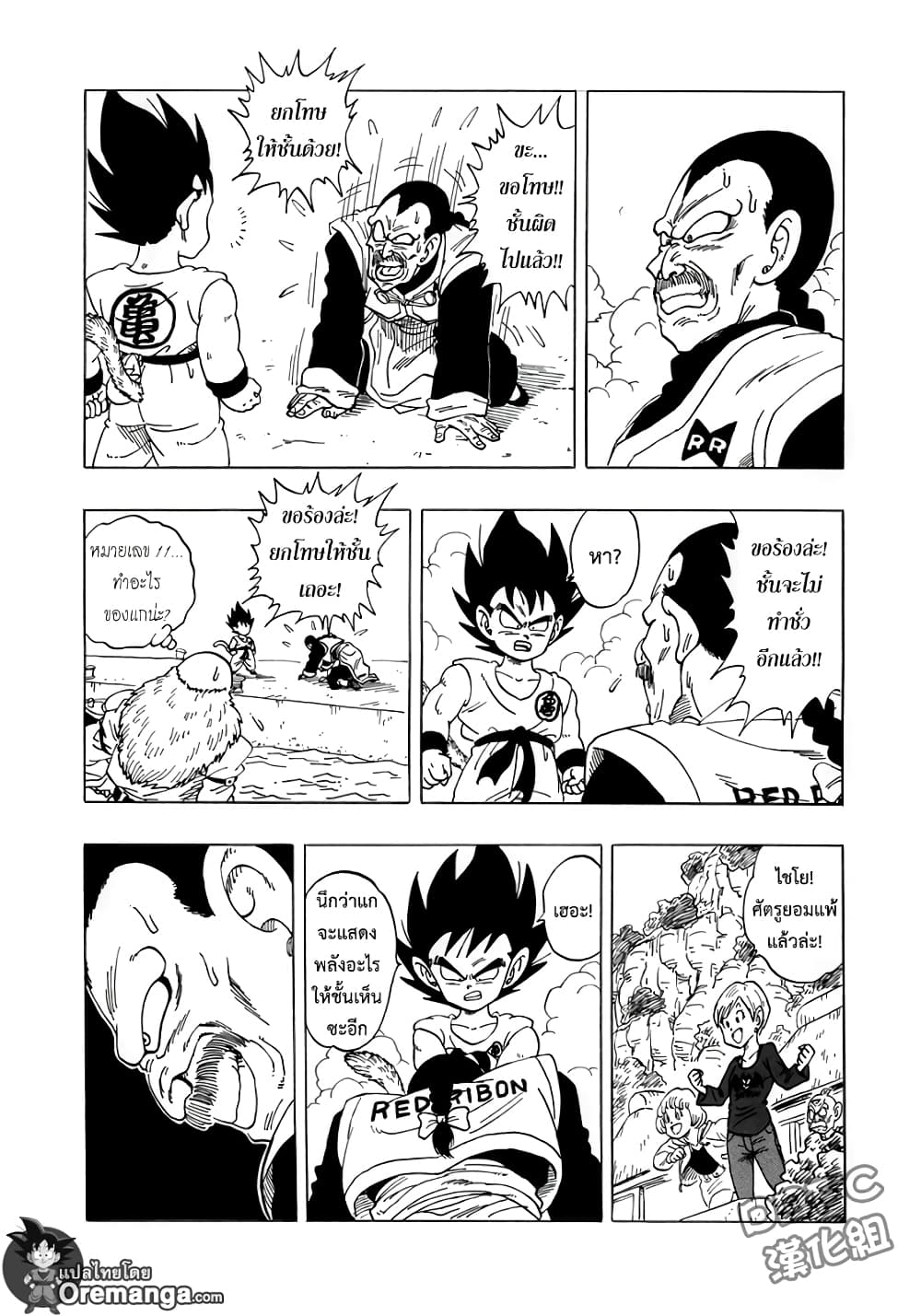 Dragon Ball Sai page 10