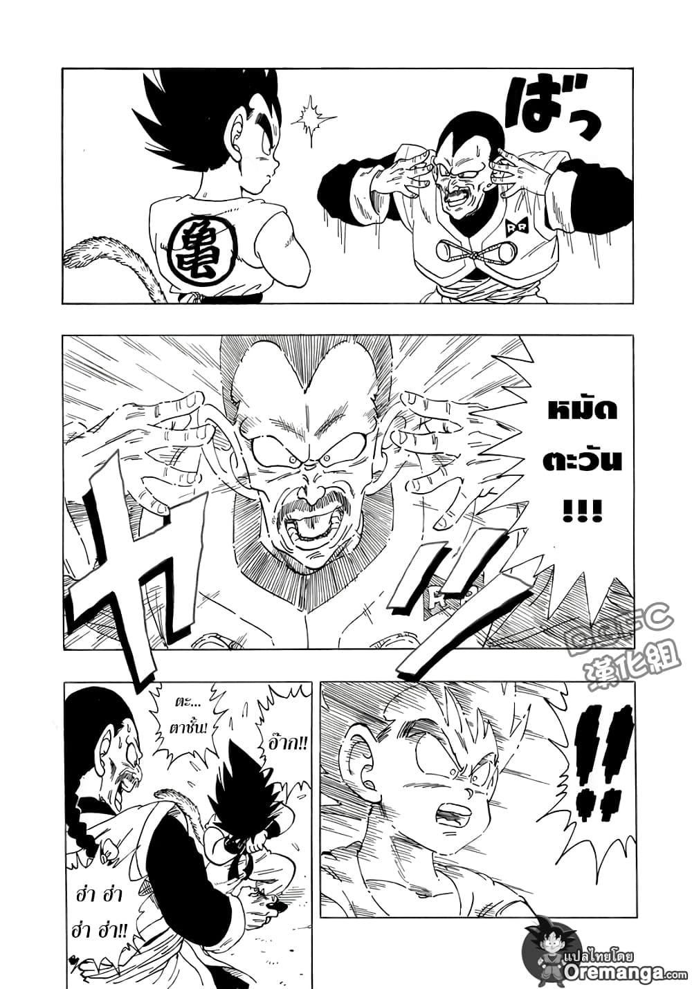 Dragon Ball Sai page 11