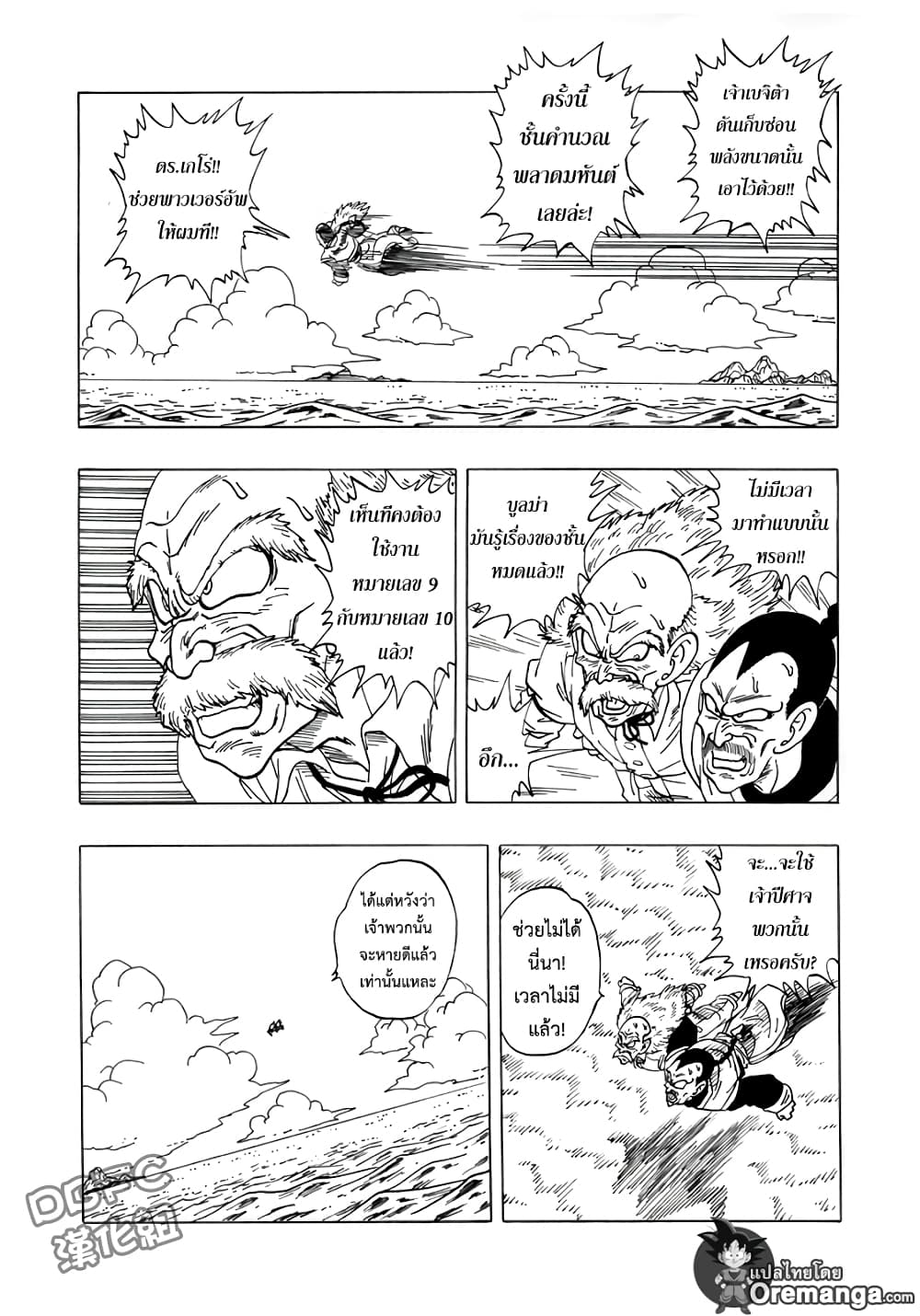 Dragon Ball Sai page 13