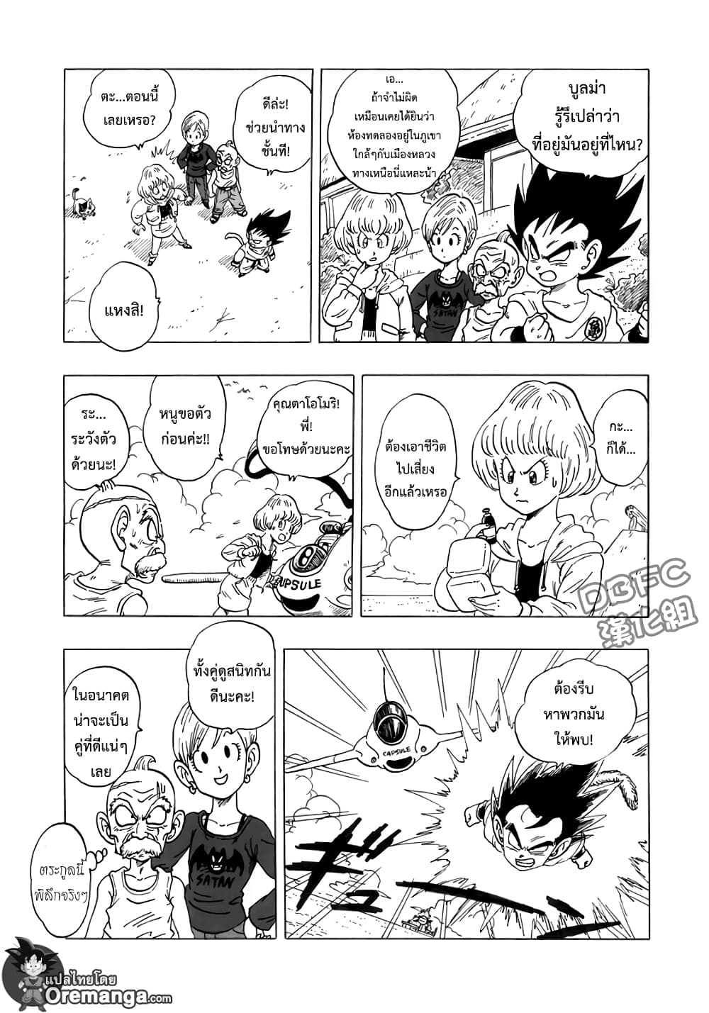 Dragon Ball Sai page 14