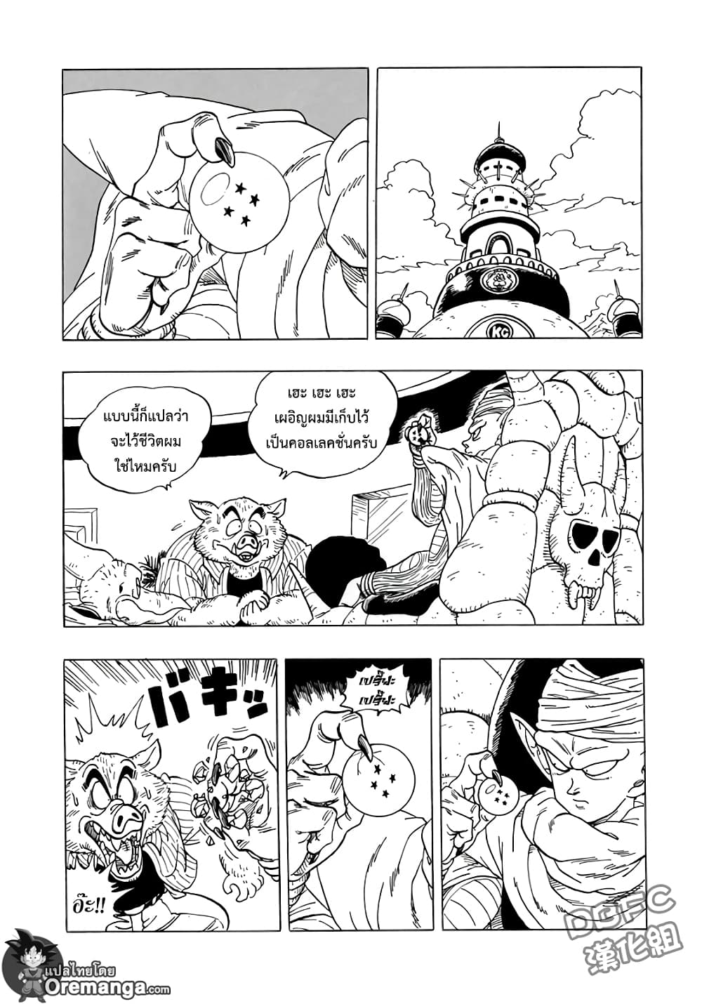 Dragon Ball Sai page 15