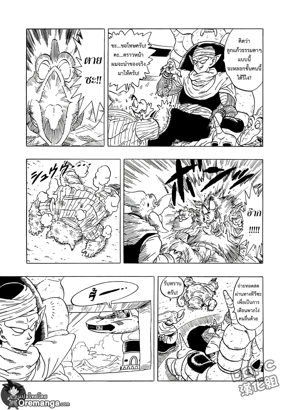 Dragon Ball Sai page 16