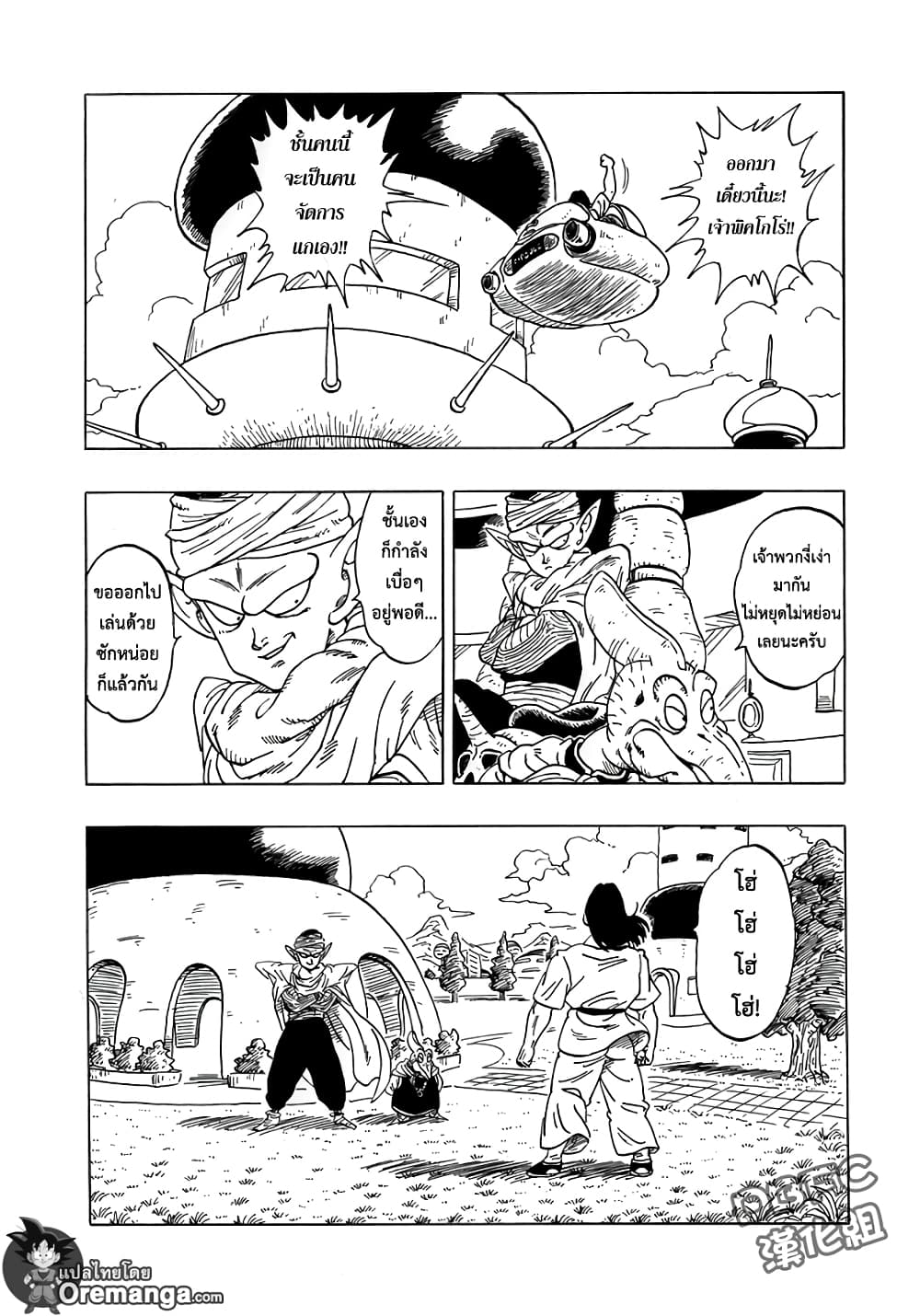 Dragon Ball Sai page 17