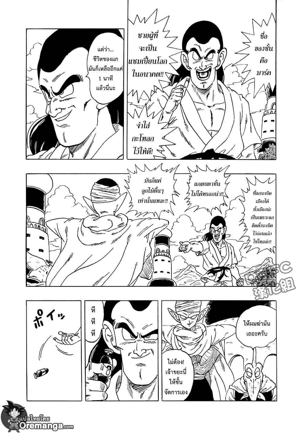 Dragon Ball Sai page 18