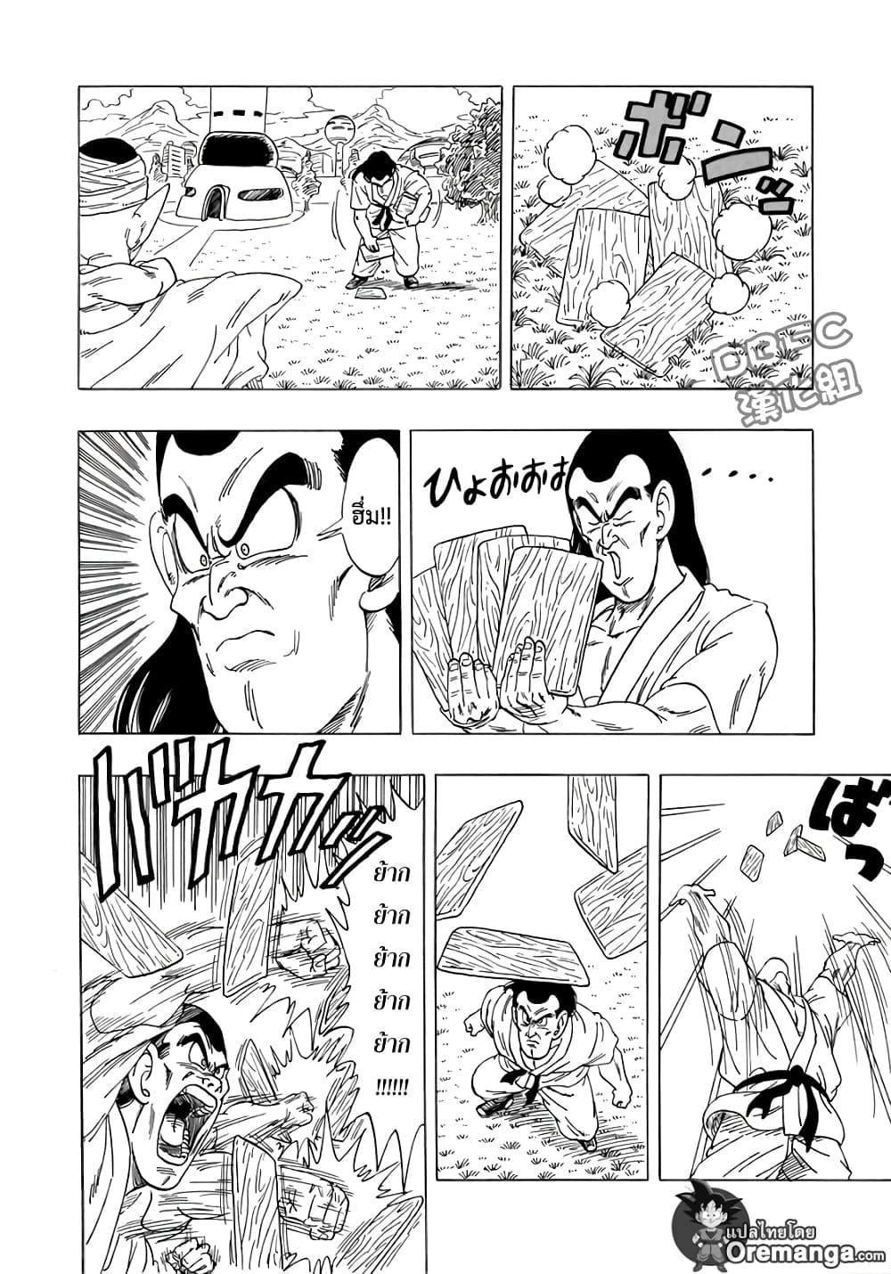 Dragon Ball Sai page 19