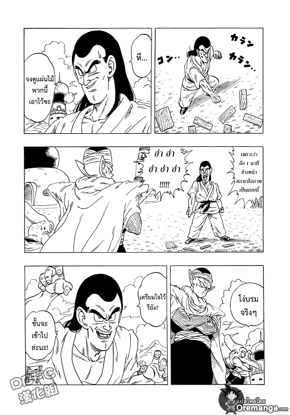 Dragon Ball Sai page 20