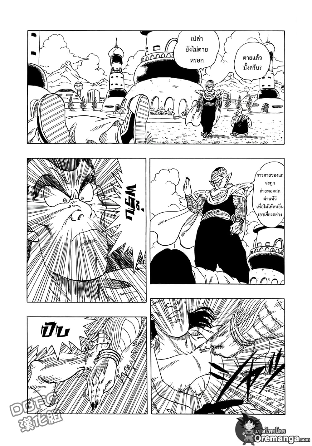 Dragon Ball Sai page 22