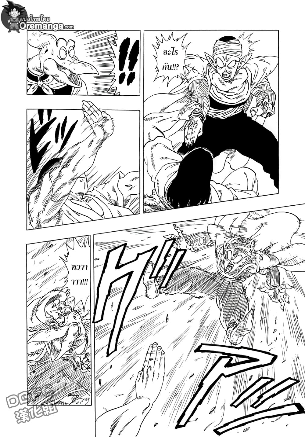 Dragon Ball Sai page 23