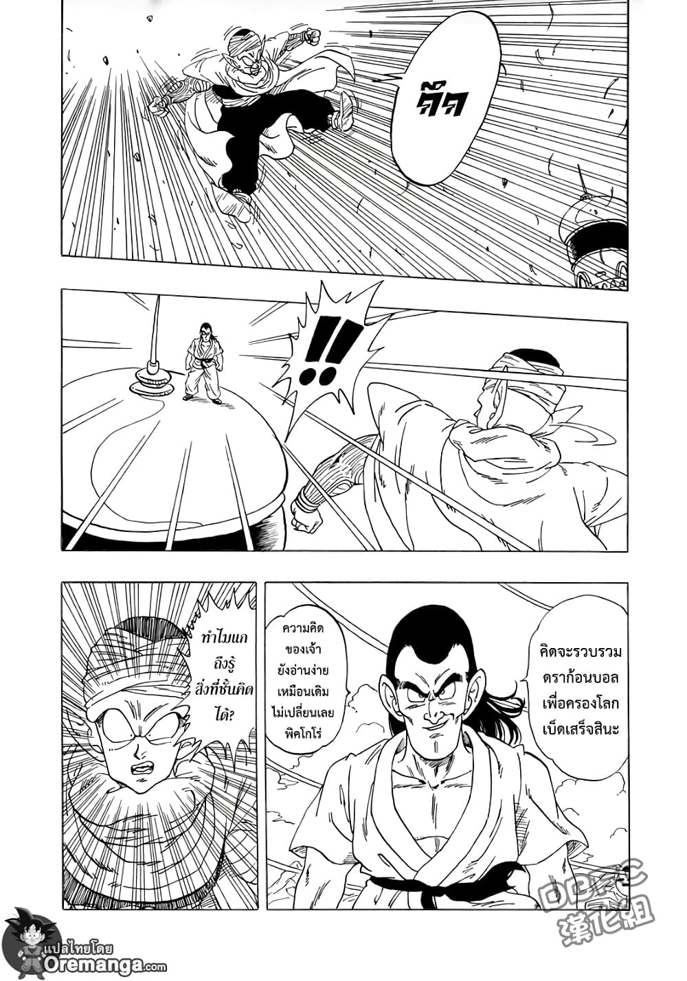 Dragon Ball Sai page 24