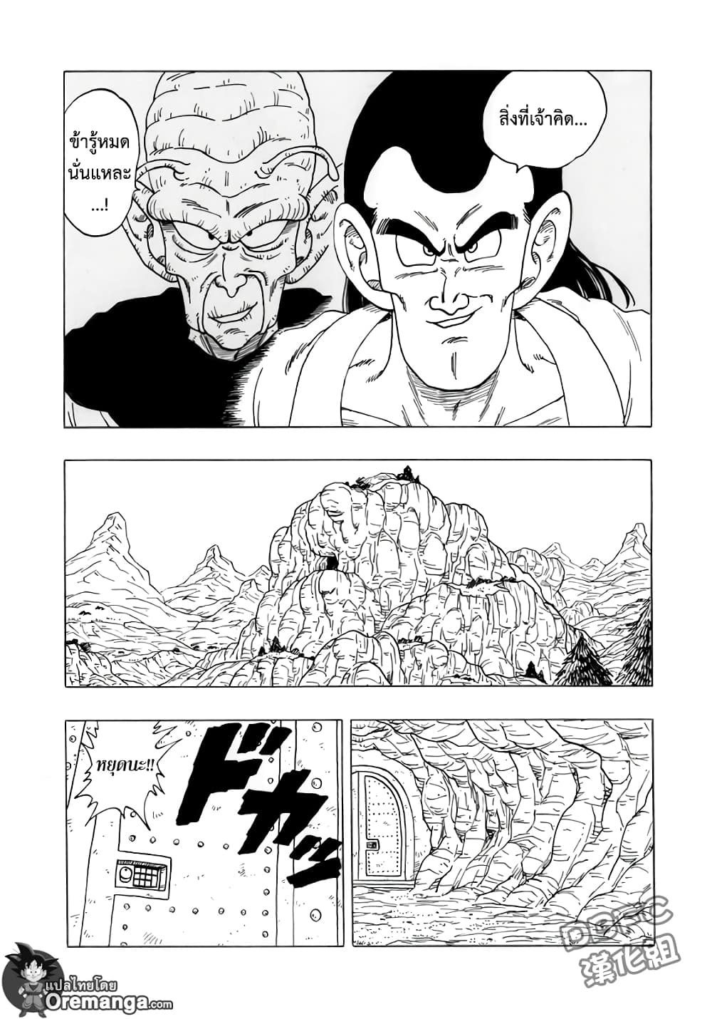 Dragon Ball Sai page 25