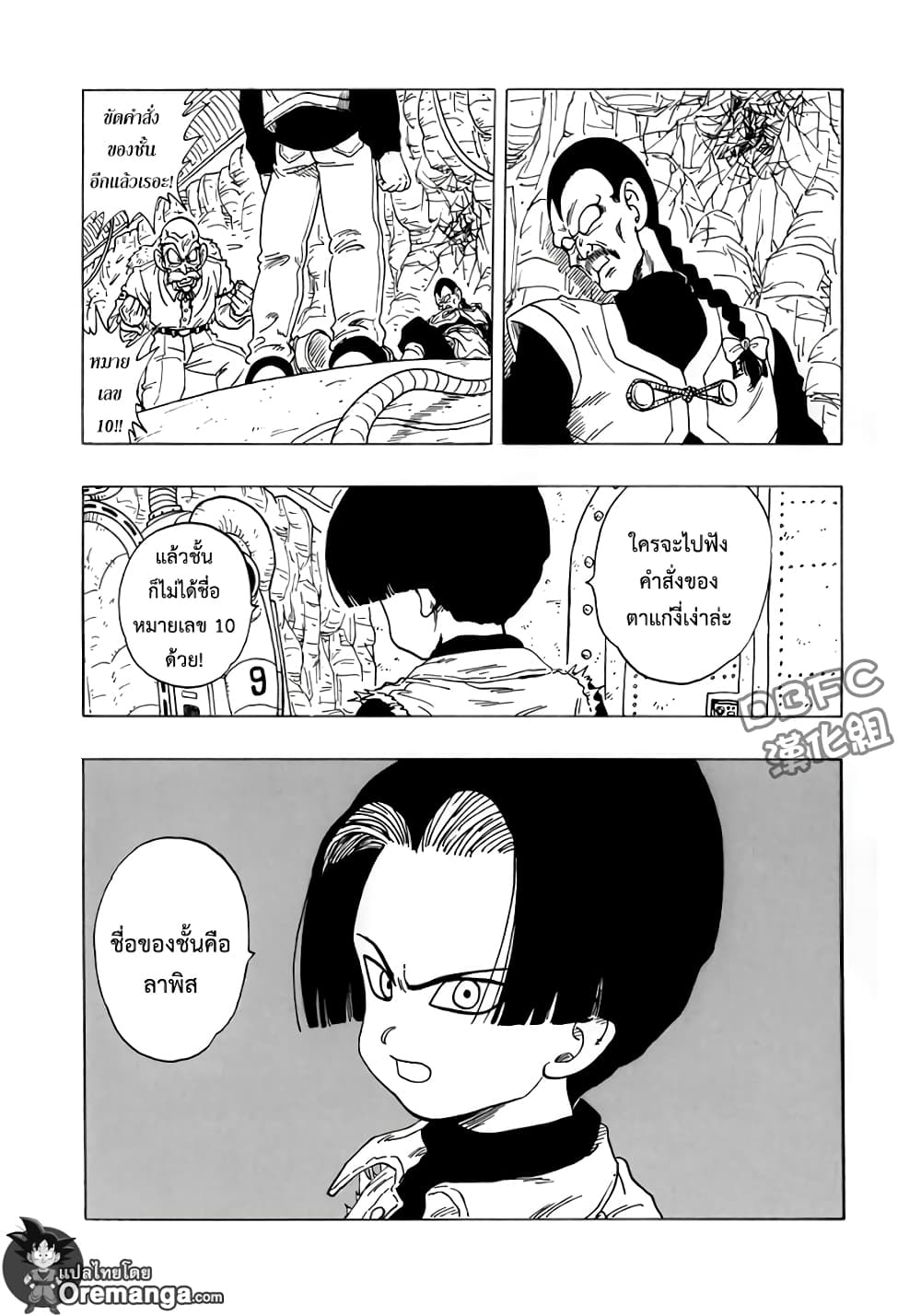 Dragon Ball Sai page 26